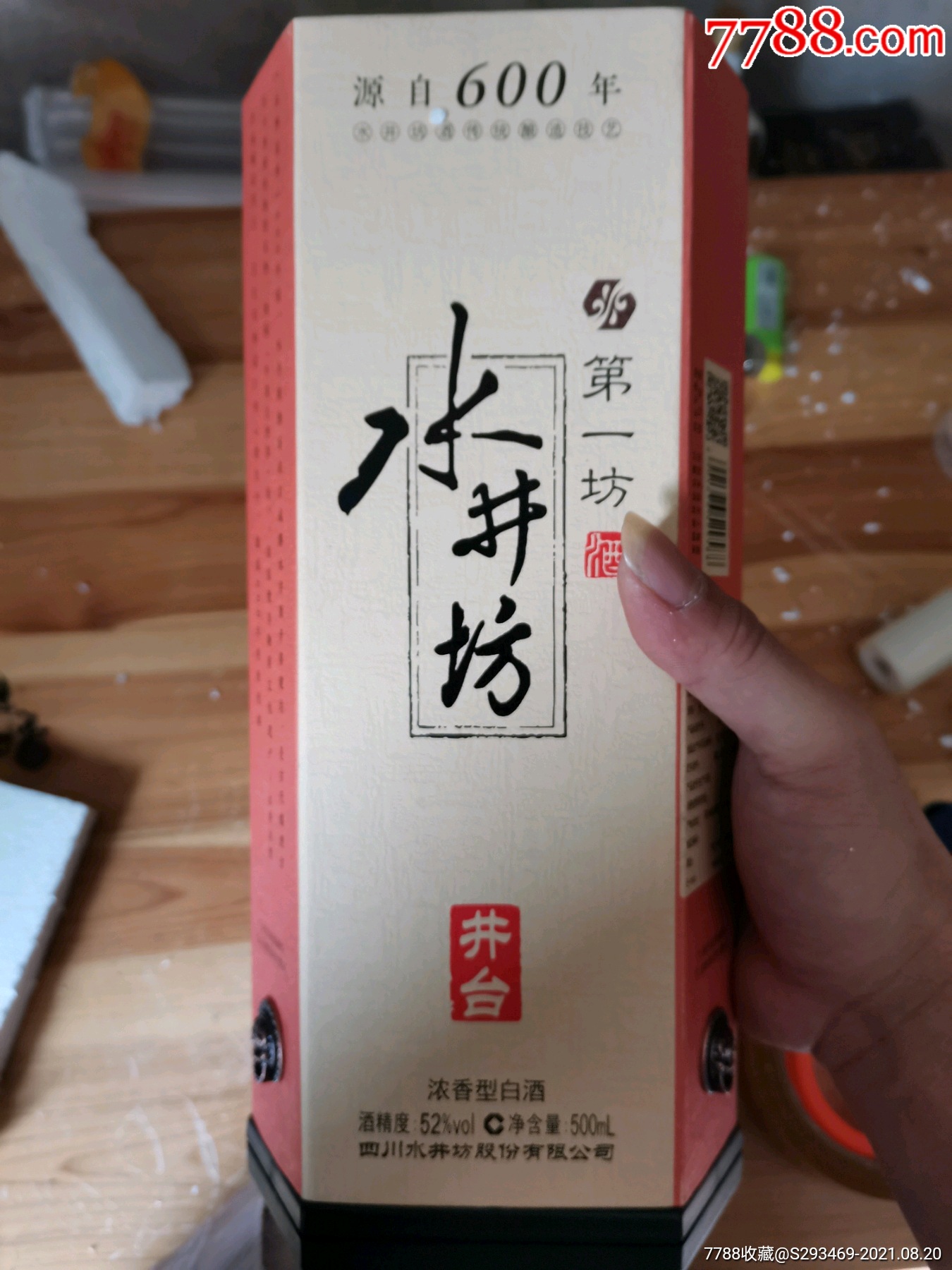 水井坊井台一瓶