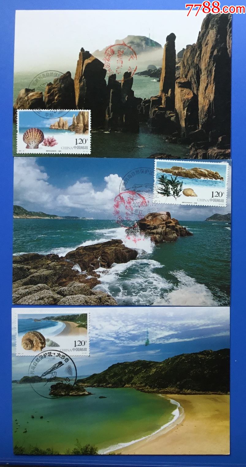 200719南麂列岛自然保护区极限3枚全