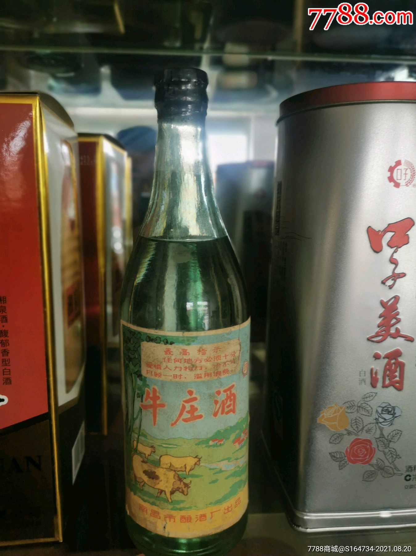 牛庄-老酒收藏-7788搪瓷收藏