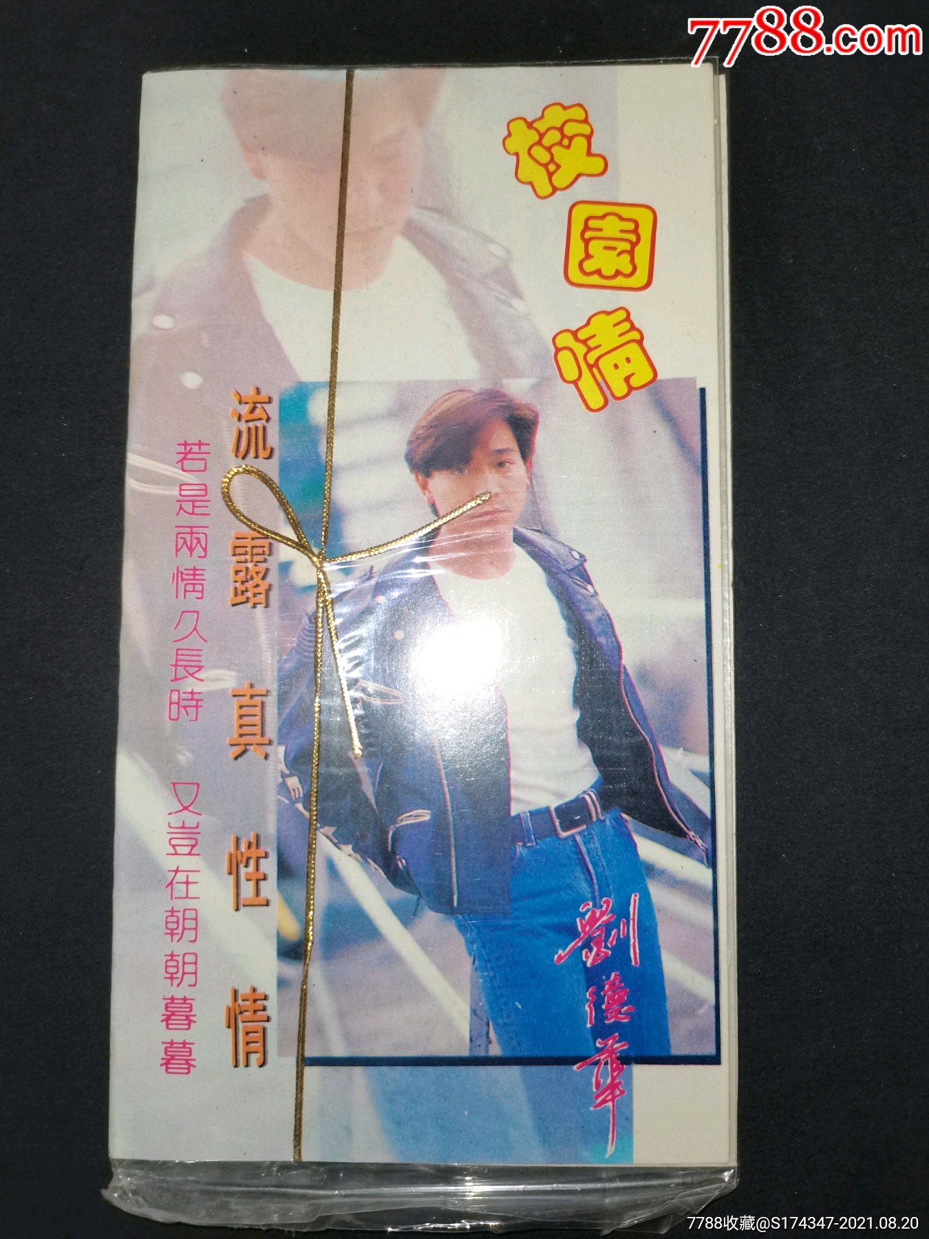 九十年代明星贺卡学友情刘德华
