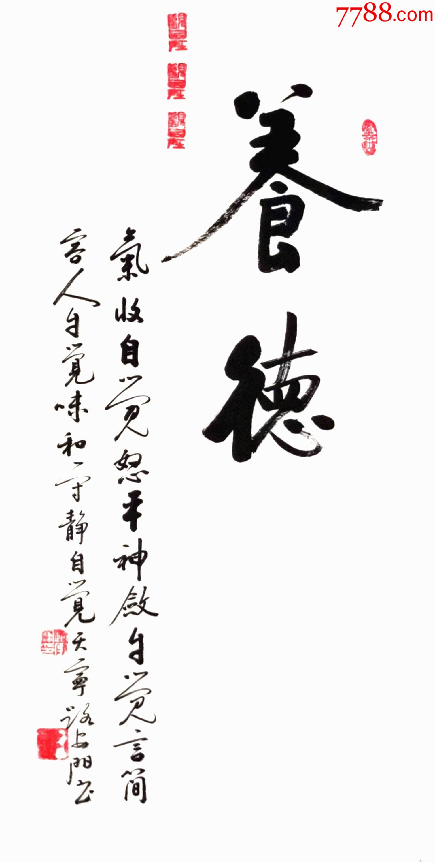 全网独家授权代理河南书协会员实力书法家路安朋作品养德