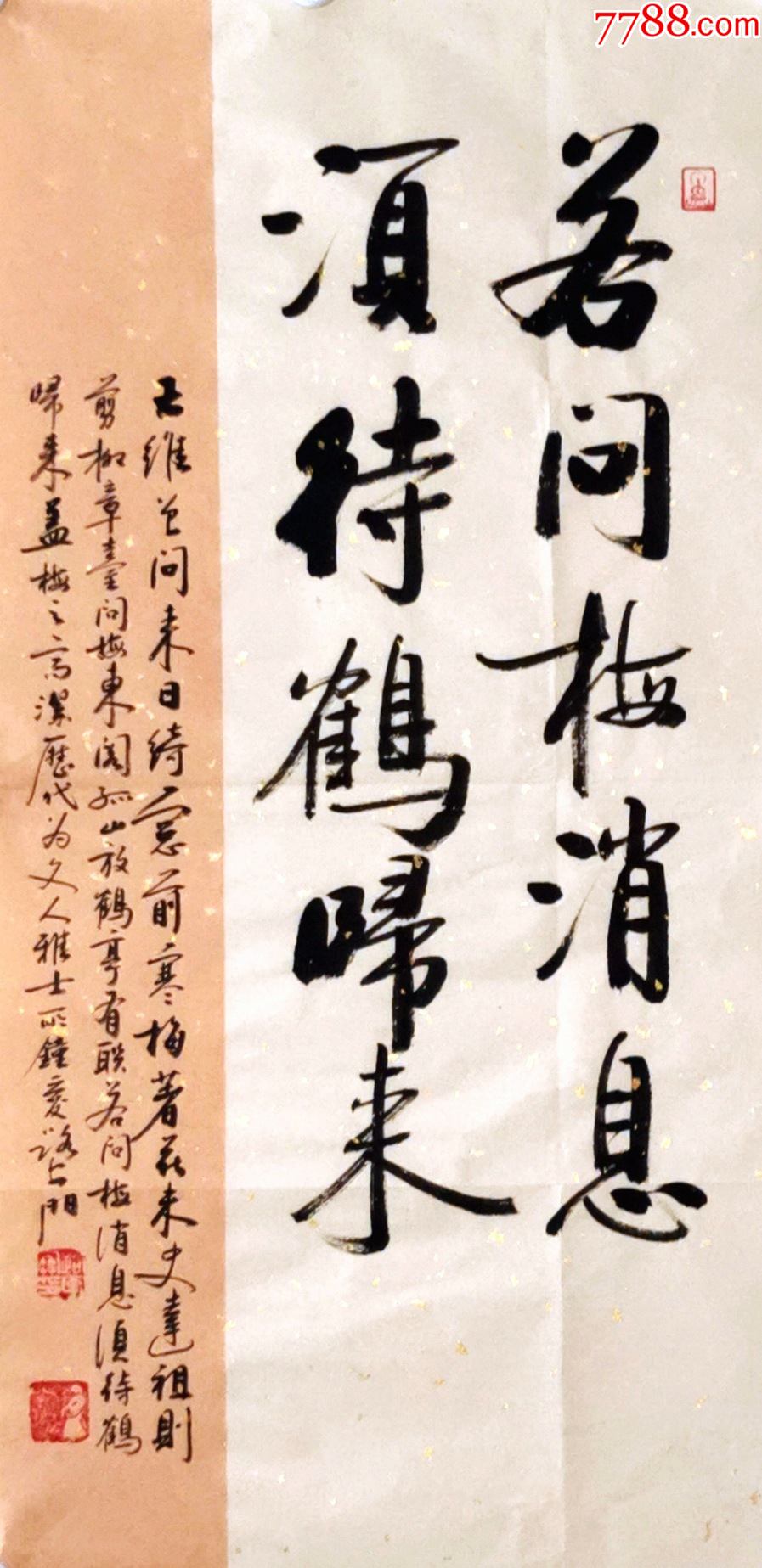 全网独家授权代理河南书协会员实力书法家路安朋作品问梅