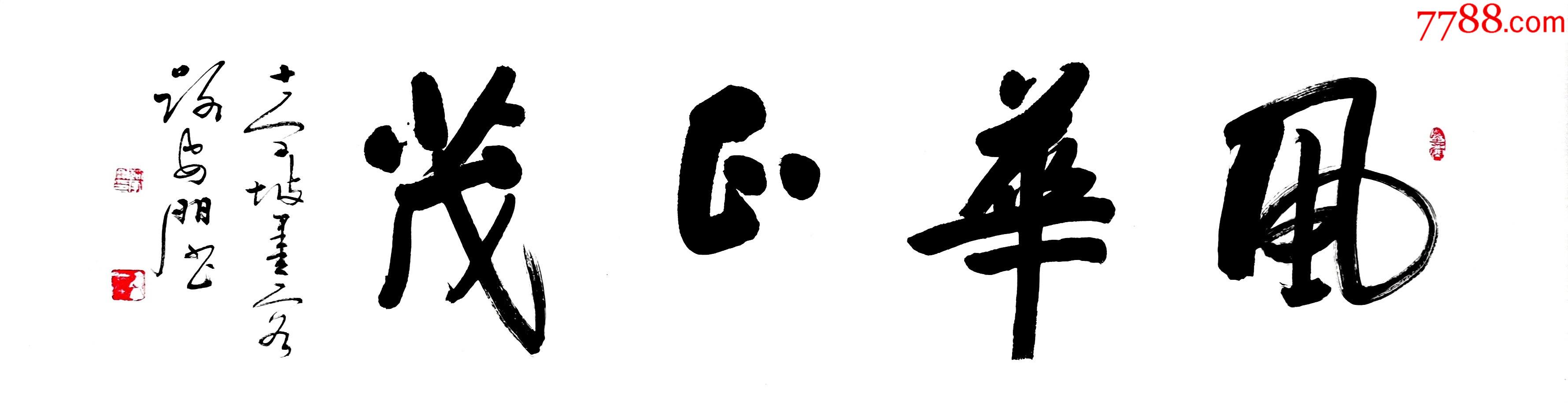 保真河南书协会员实力书法家路安朋作品风华正茂