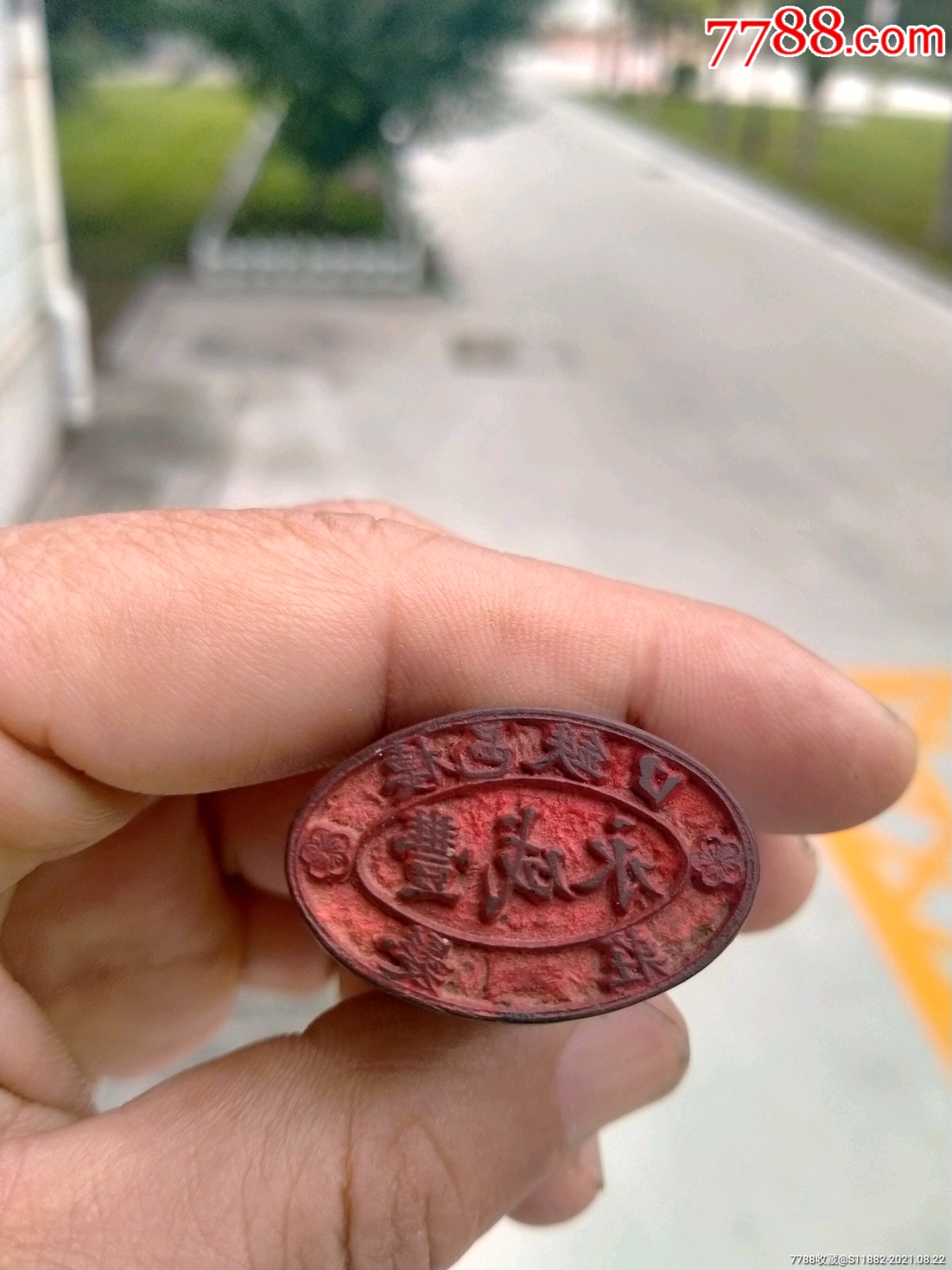 理发店铺展民国理发印章栖霞栖邑铁口丰成永发庄