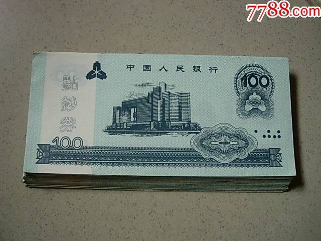 100张中国人民银行1997年一百元点钞券练功券