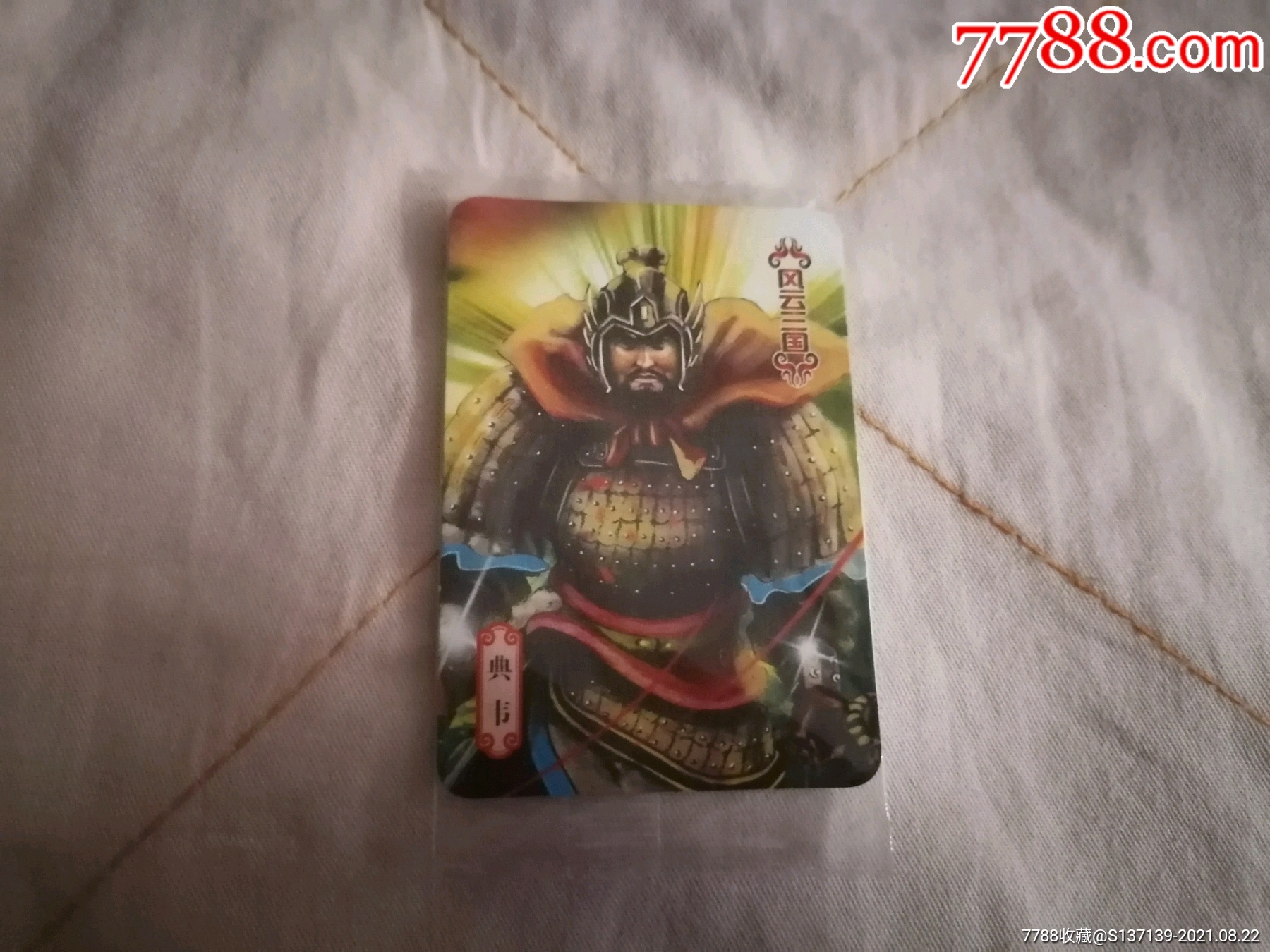 小当家风云三国错卡典韦