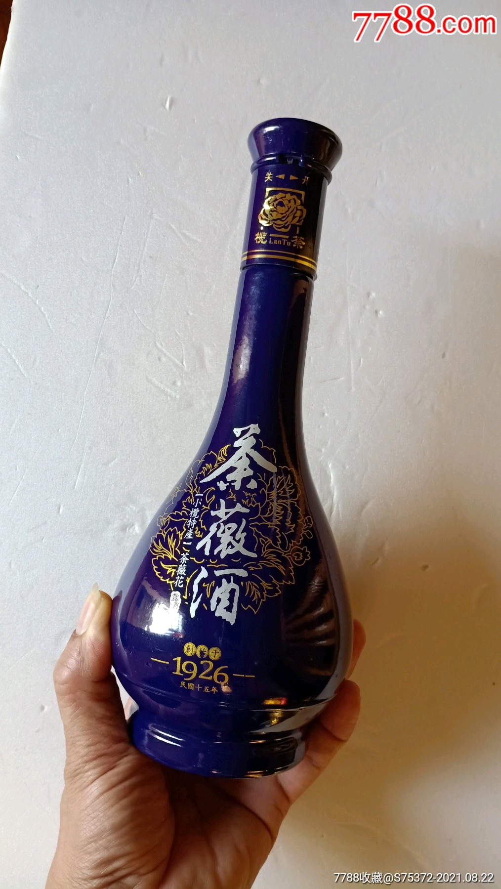 中山特产小榄荼薇酒空瓶