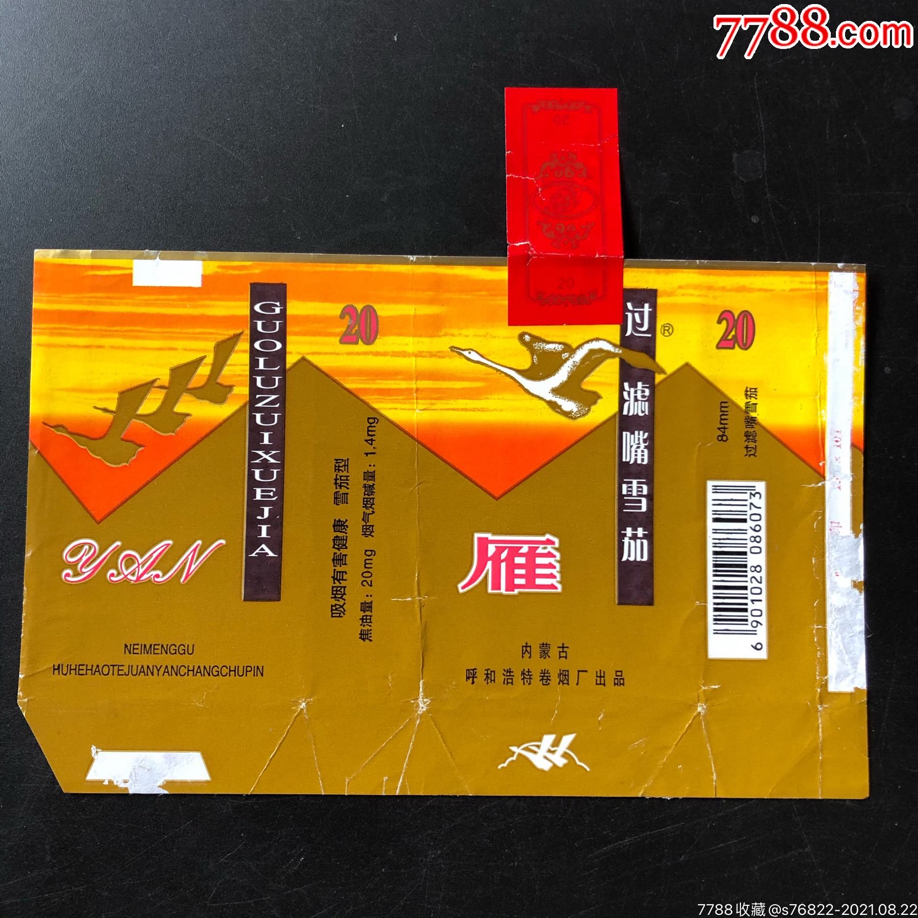 >> 雁,烟标/烟盒