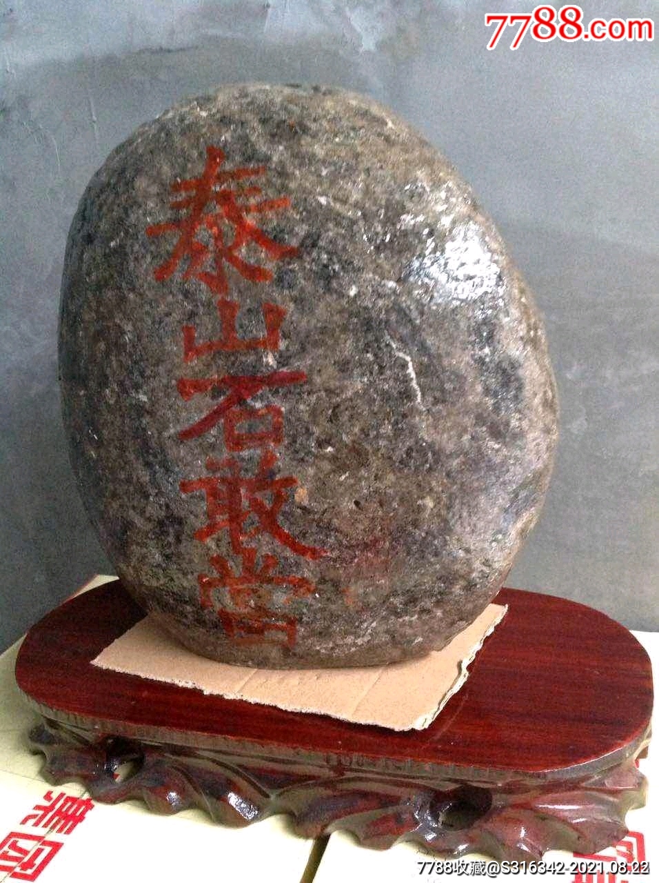 泰山石敢当_小芳收藏【7788校徽收藏】