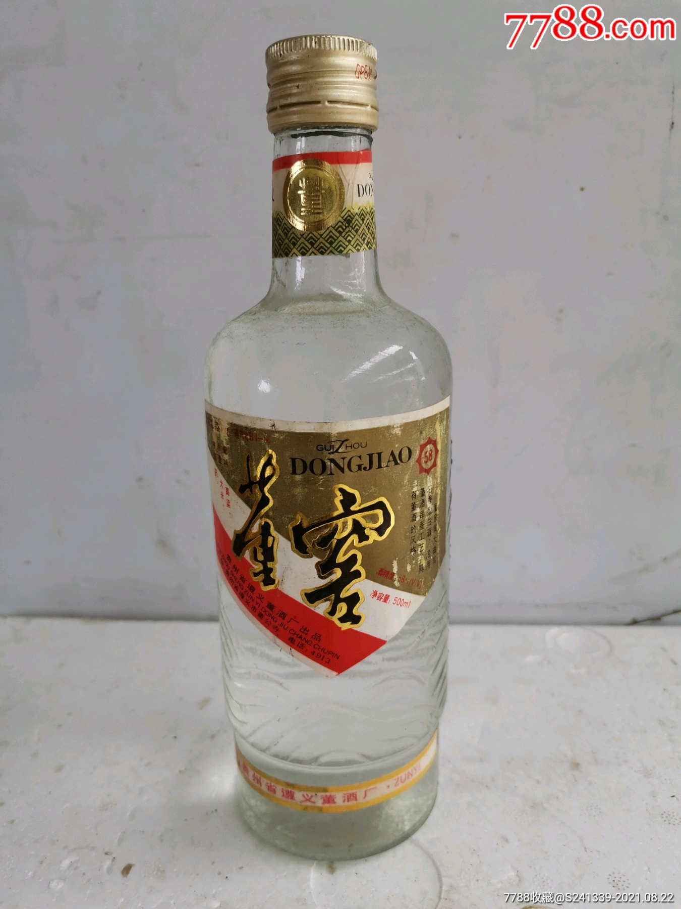 董窖-老酒收藏-7788扑克牌