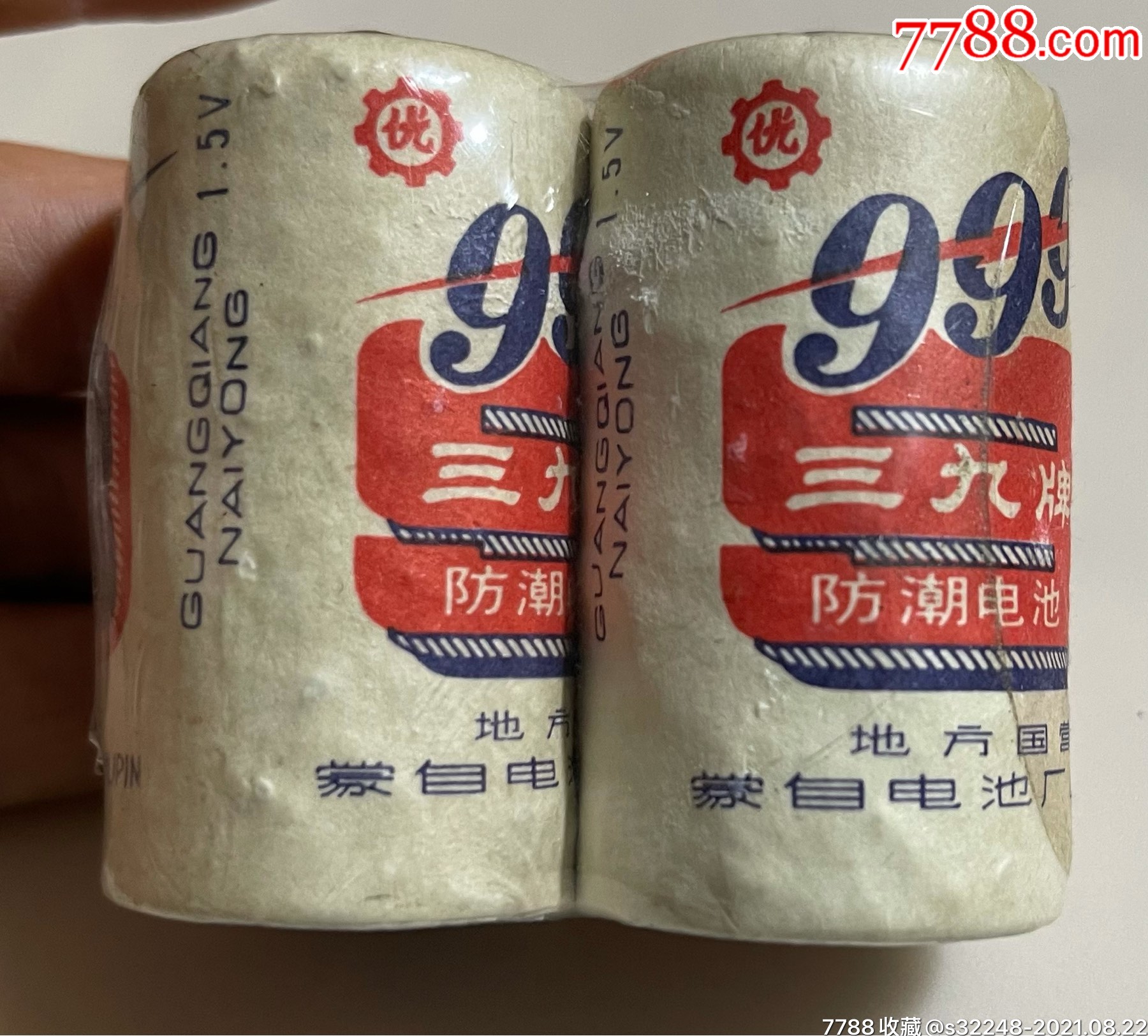 云南蒙自三九牌电池一对未拆封