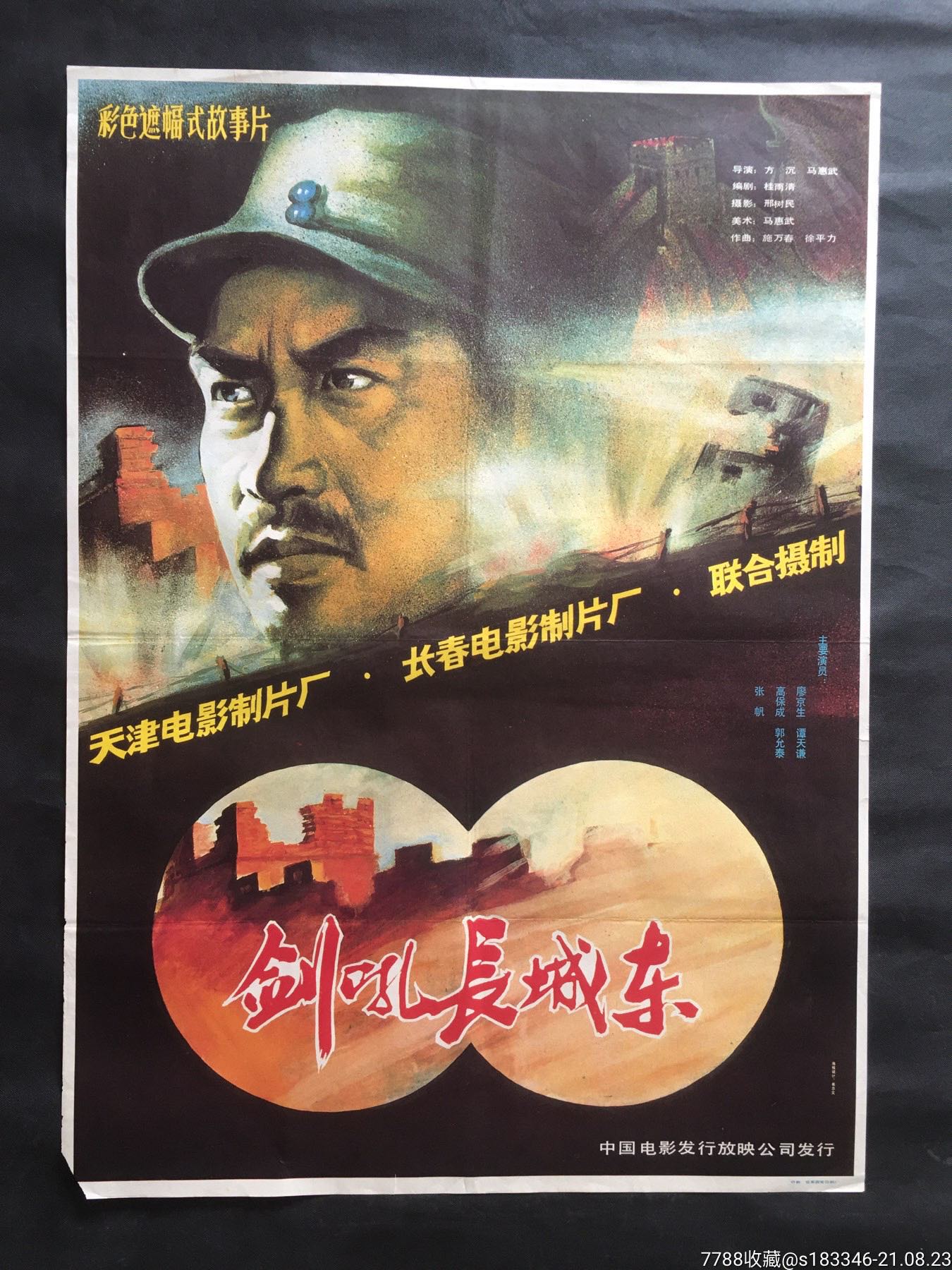剑吼长城东-电影海报-7788商城__七七八八商品交易平台(7788.com)