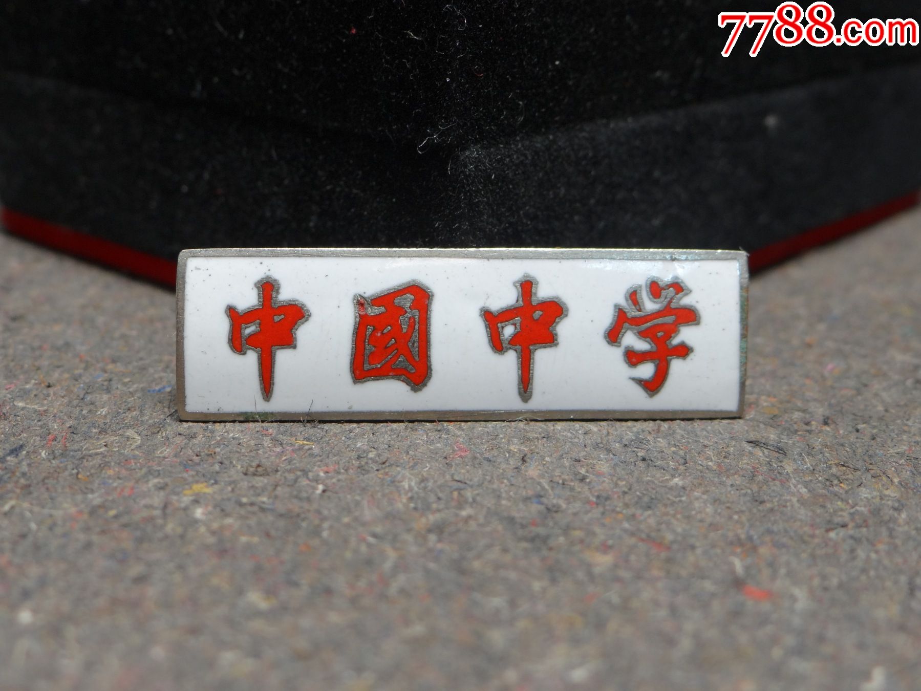 稀少【中国中学】铜珐琅-价格:200元-au27455026-校徽/毕业章 -加价