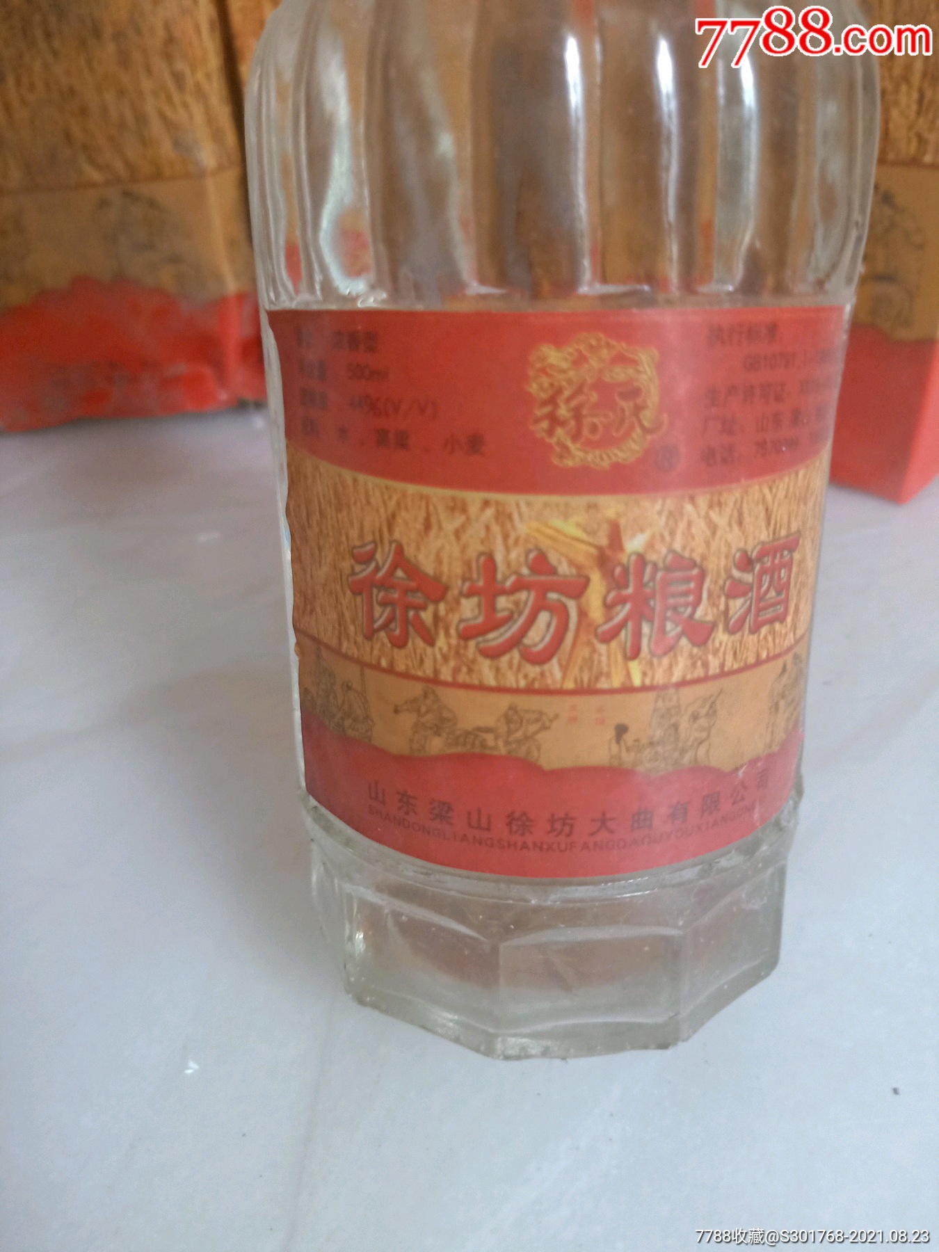 徐坊粮酒4瓶
