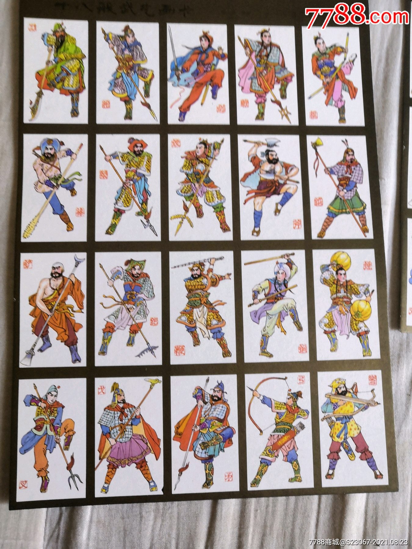 十八般武艺画卡十张