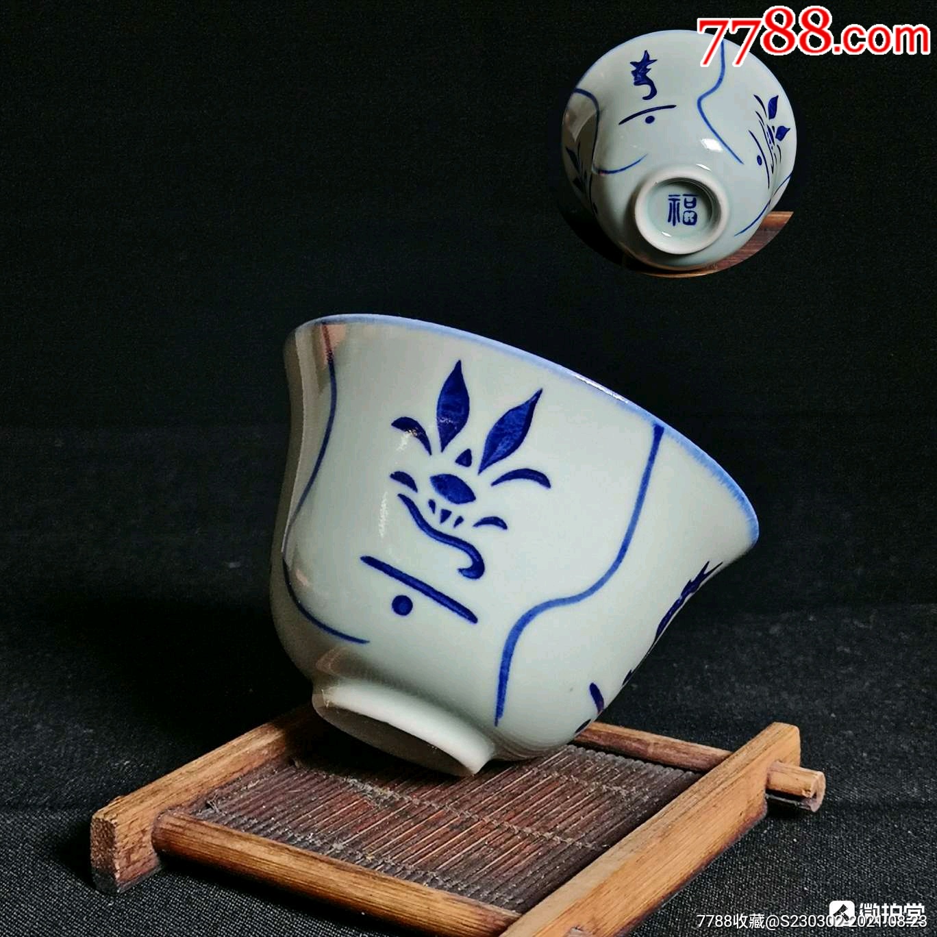 福字豆青釉茶杯手绘青花杯子