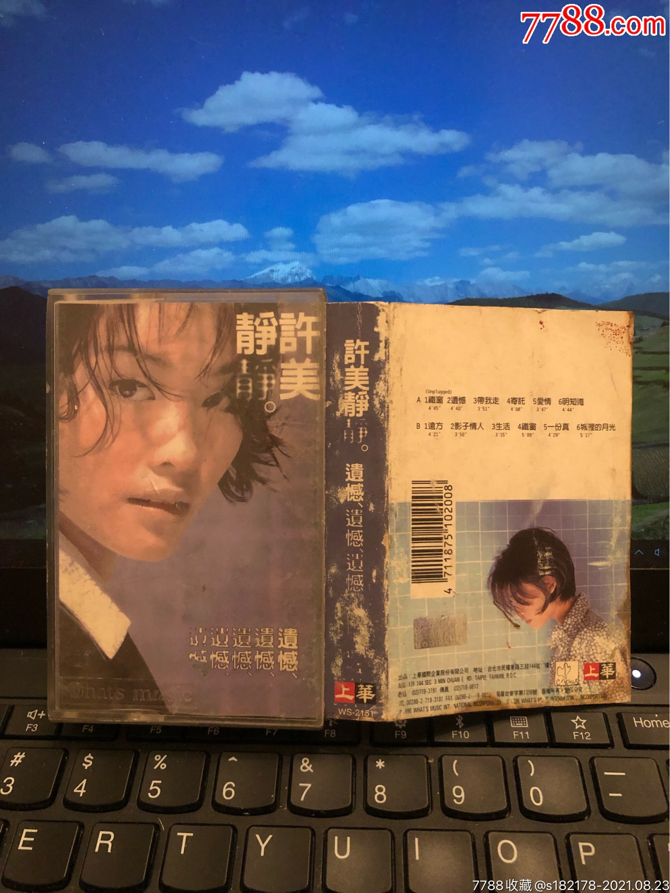 许美静遗憾台湾上华原版