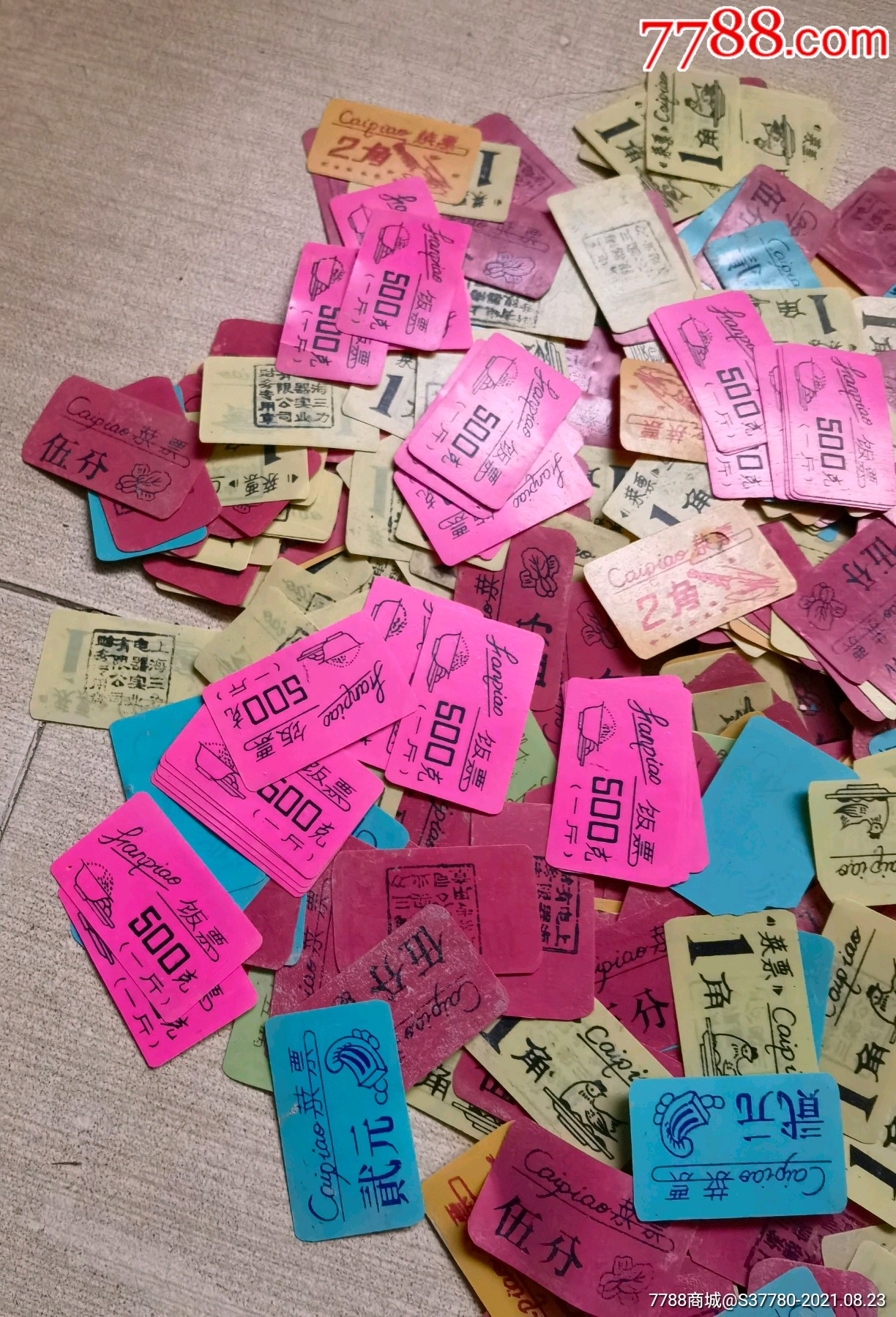 菜票饭票800张一起拍材质塑料