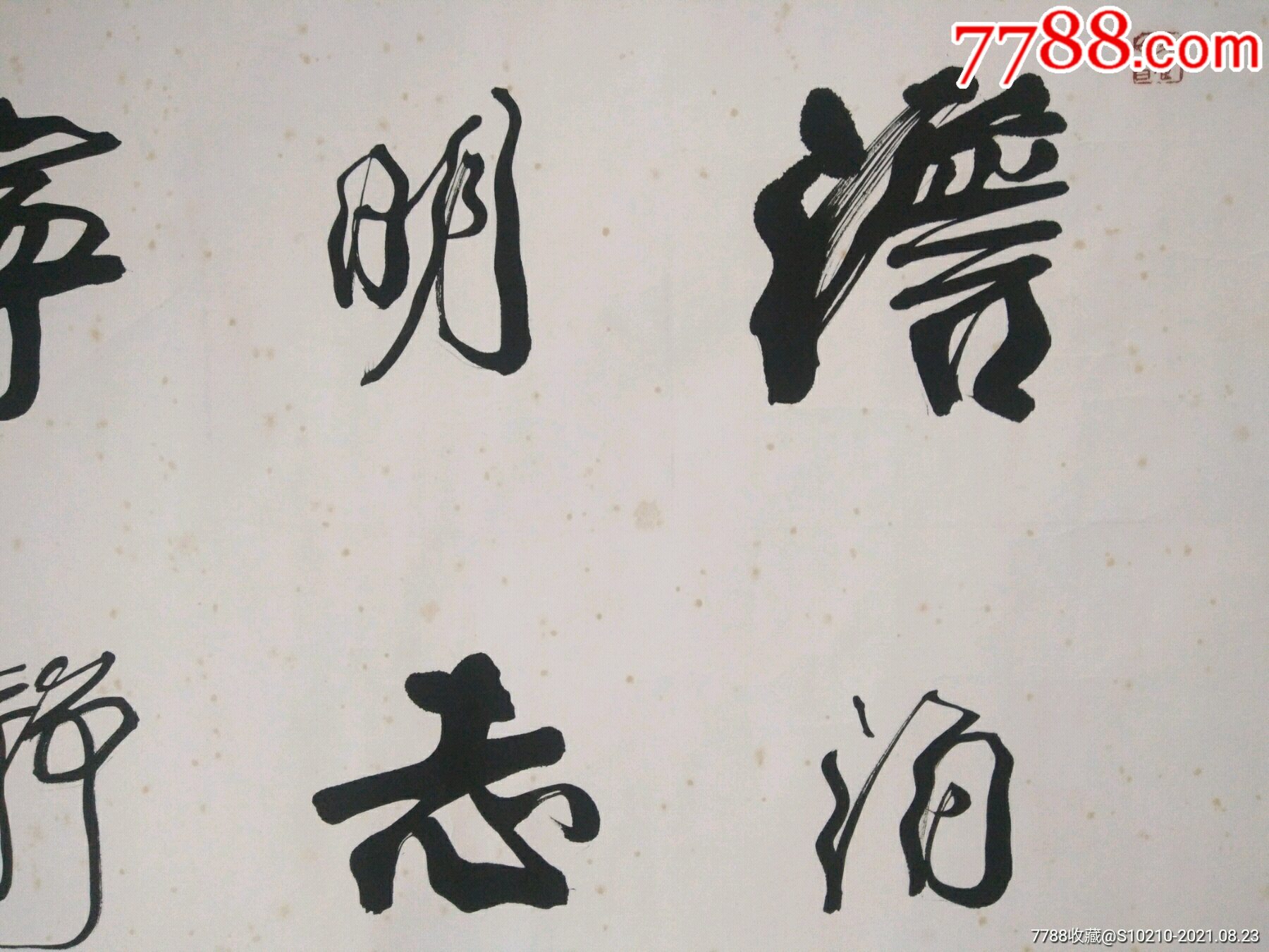 中书协会员安徽人贲占启书法作品保真65x135cm