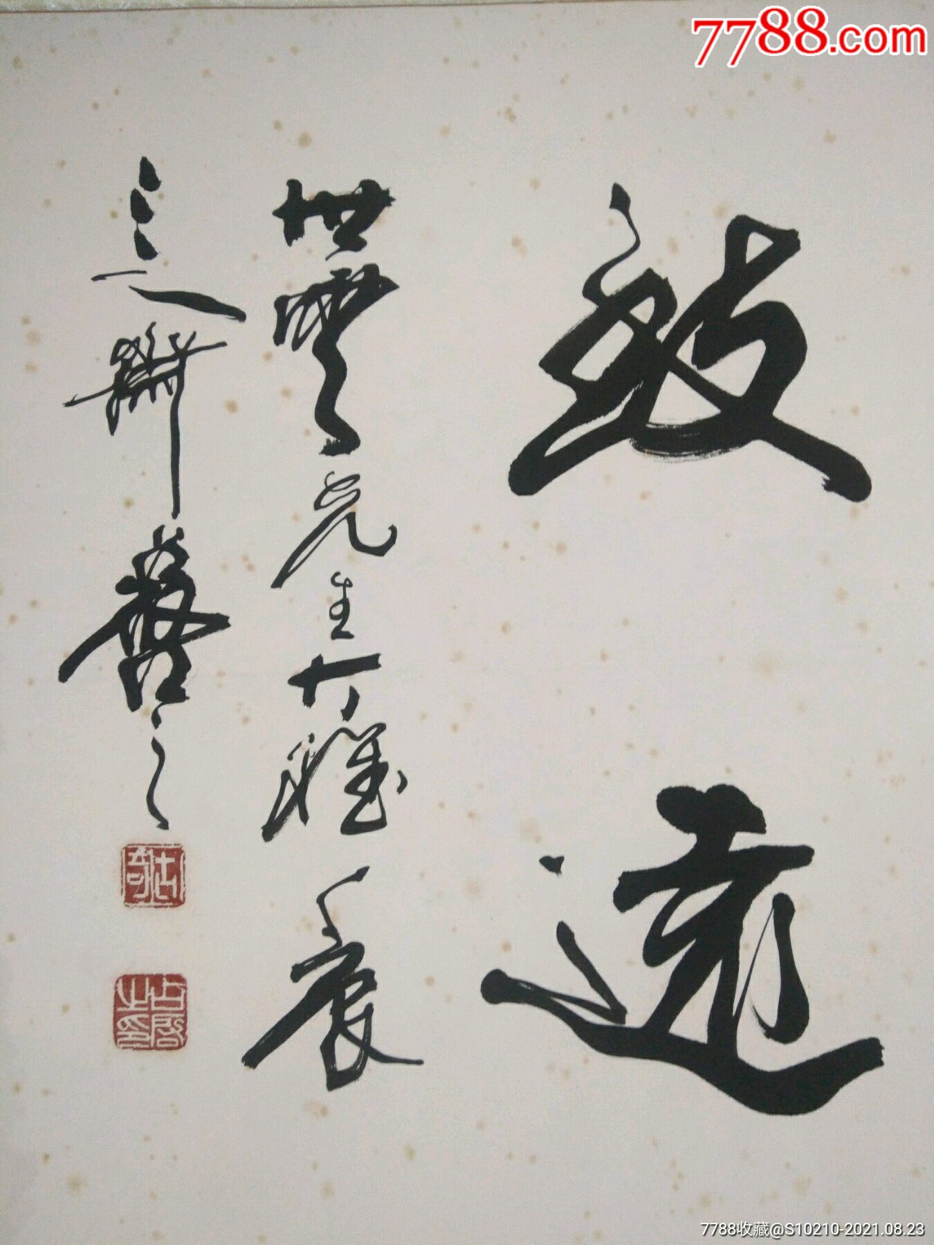 中书协会员安徽人贲占启书法作品保真65x135cm