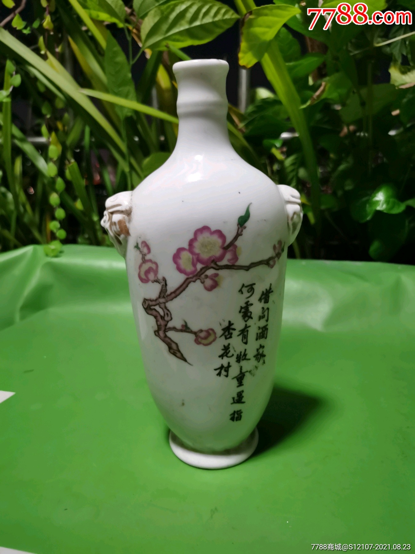 杏花村双兽耳陶瓷酒瓶