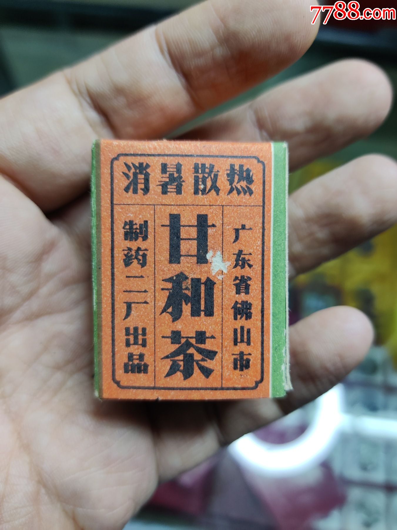 八十年代实物茶甘和茶消暑散热广东省佛山市制药二厂出品