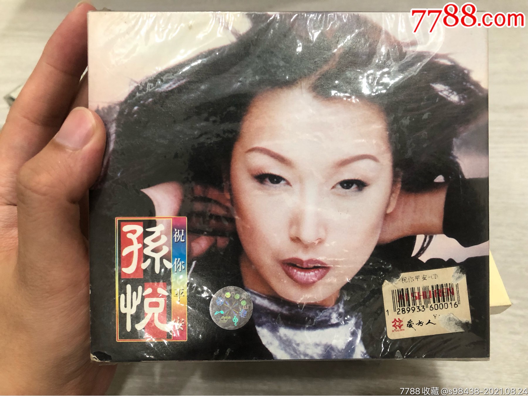 孙悦,祝你平安,广东音像cd未开封