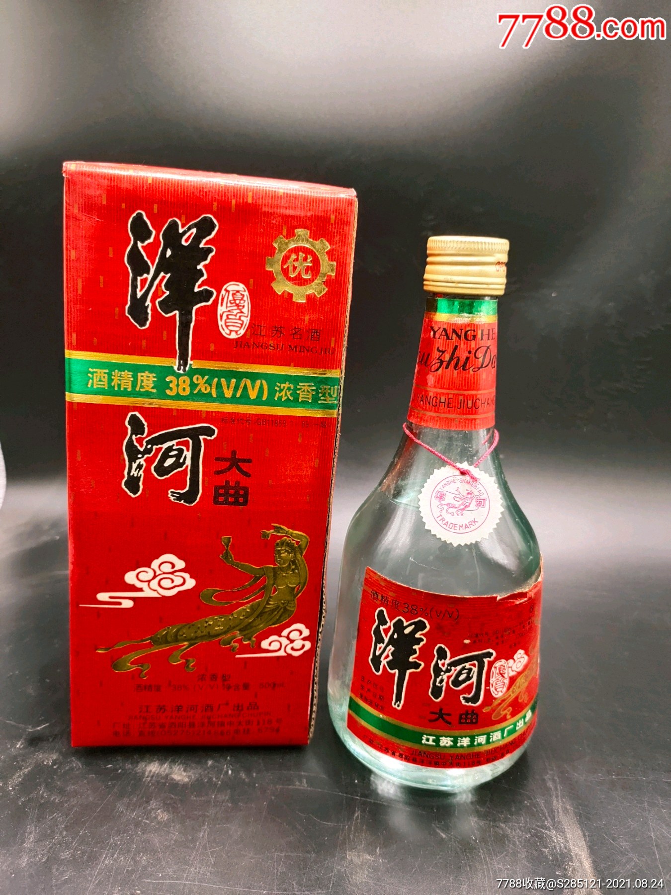 1995年中国名酒飞天洋河大曲酒一瓶经典绝版老酒收藏