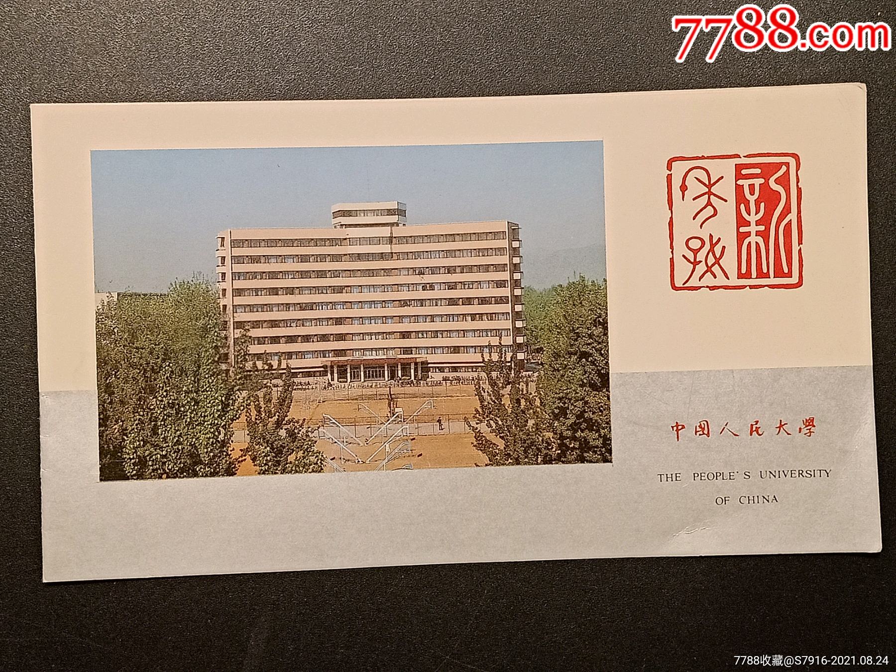 贺卡-香港文汇报40周年-王家祯敬贺-早期￥98品99贺卡-广州专题-白