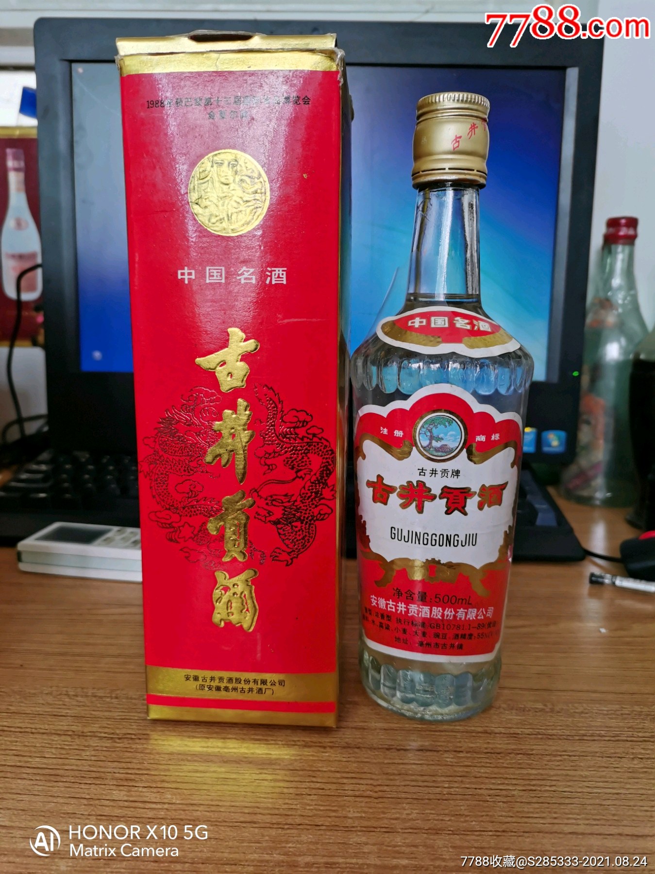 安徽古井贡酒-老酒收藏-7788商城