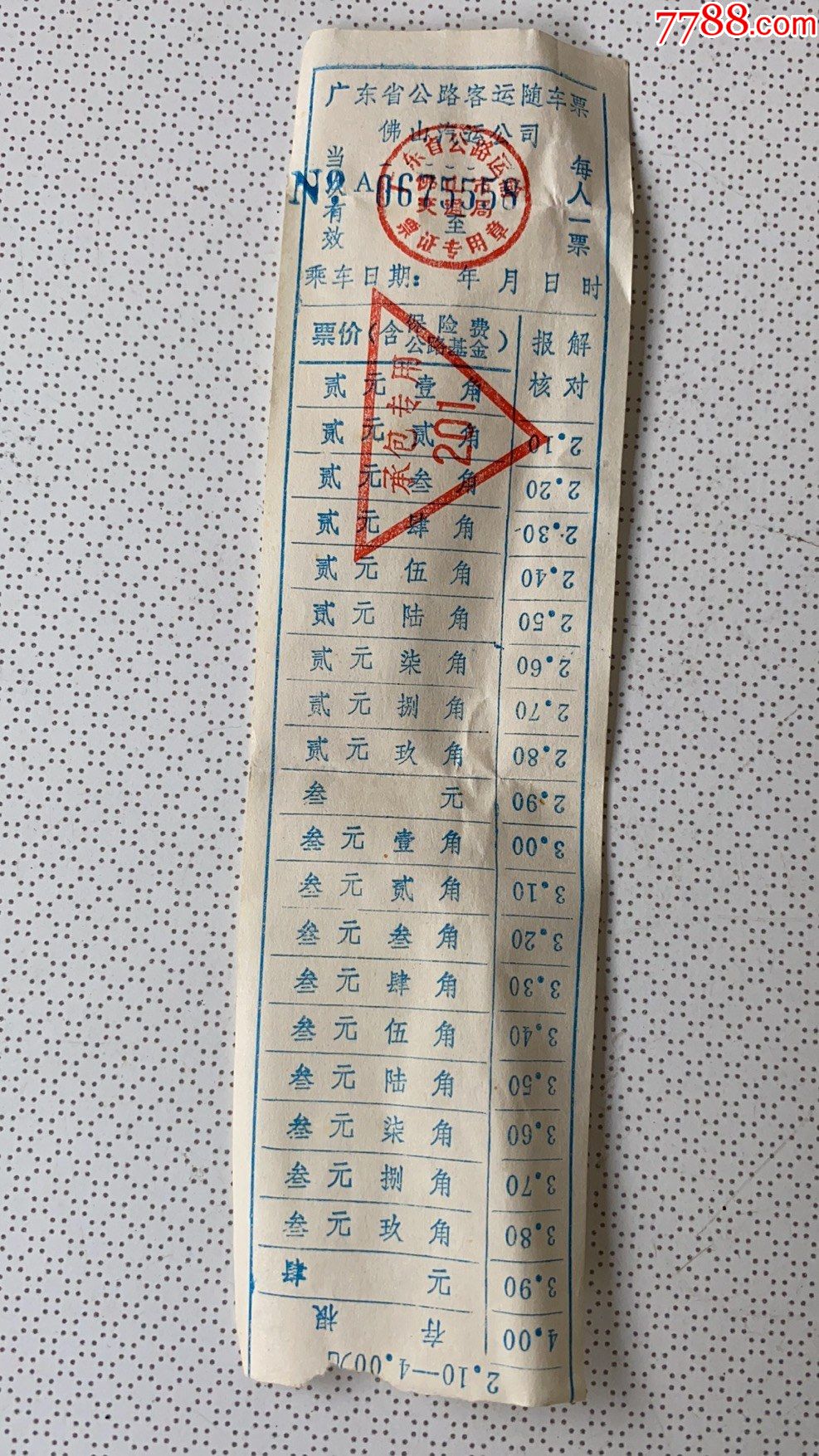 70年代旧车票一张