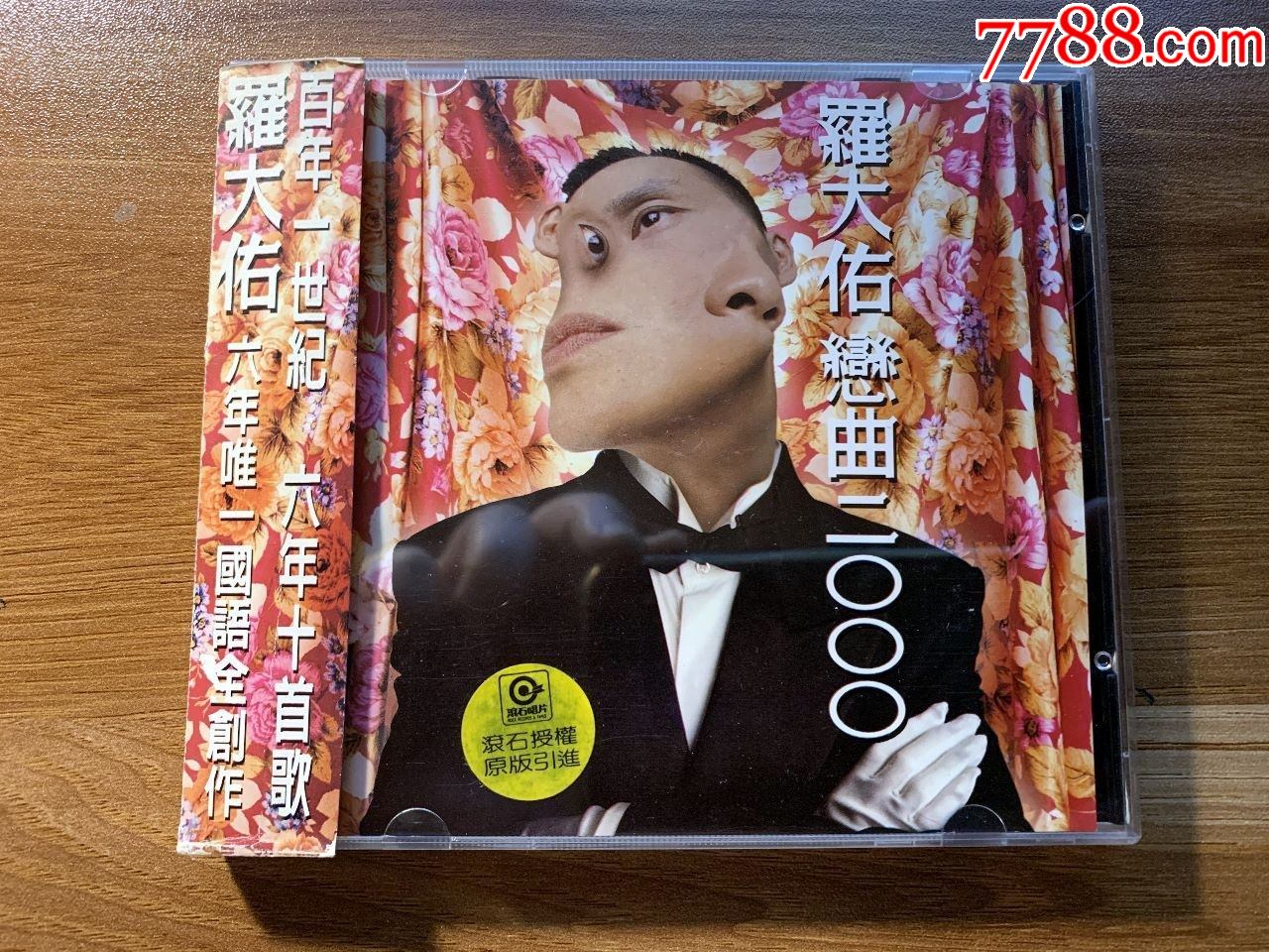 罗大佑:恋曲二000,上海声像出版