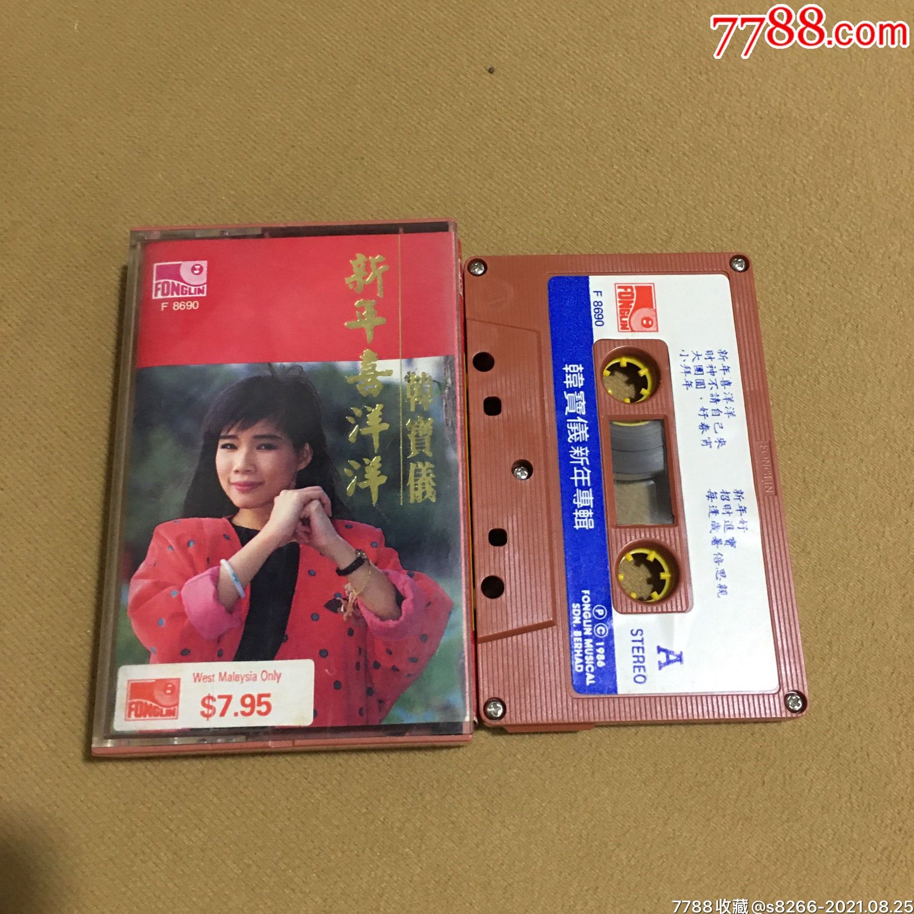 韩宝仪新年喜洋洋风铃唱片