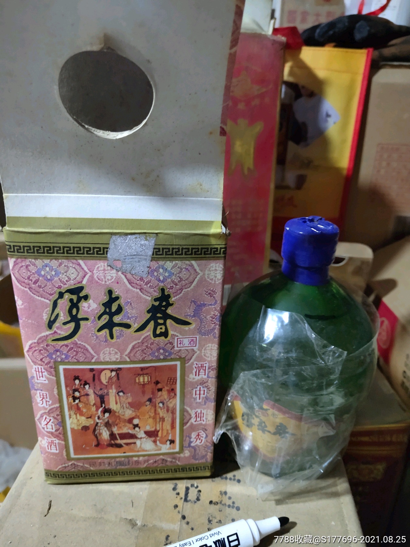 90年代浮来春,仅此一瓶