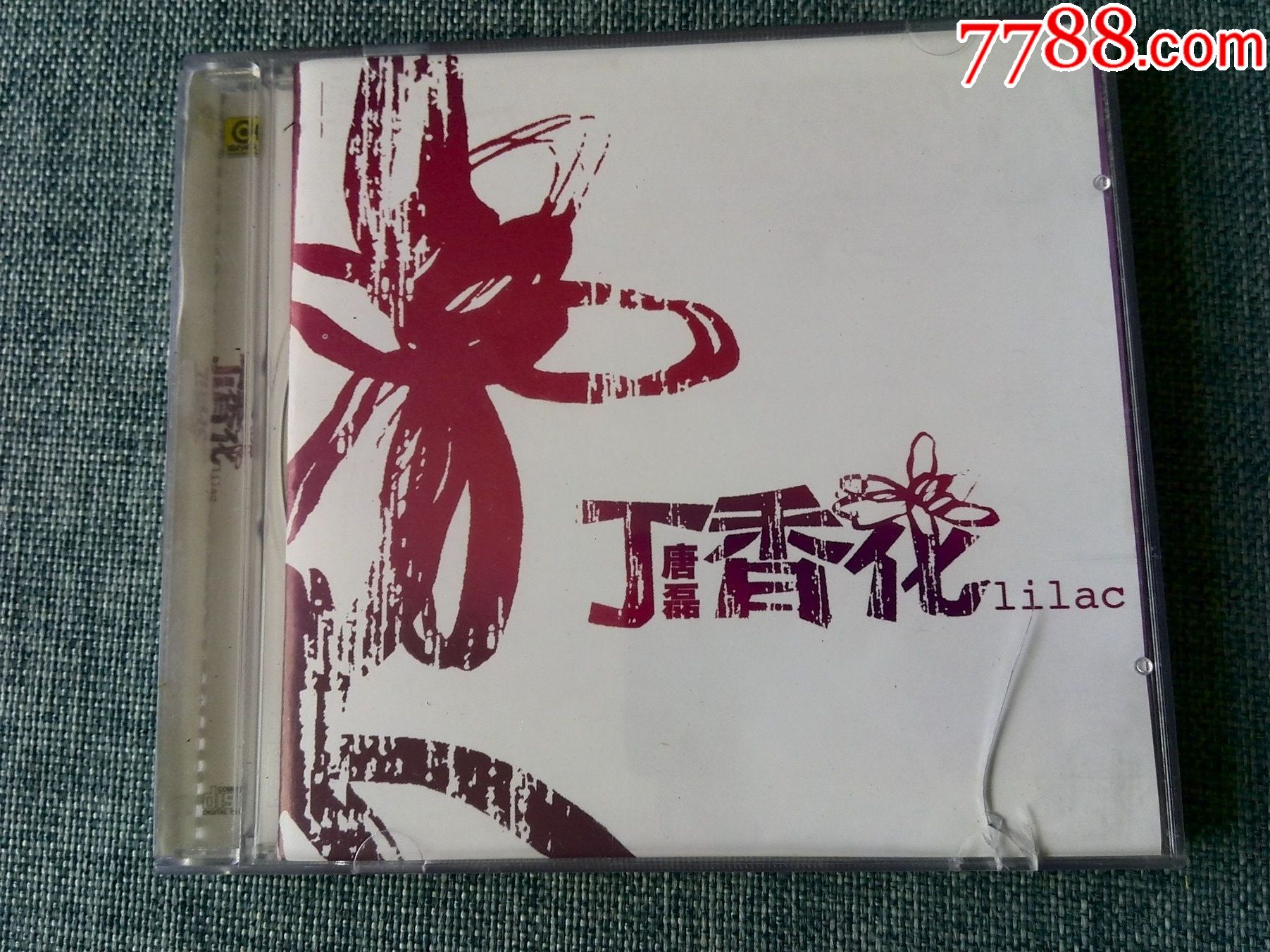 唐磊演唱专辑丁香花