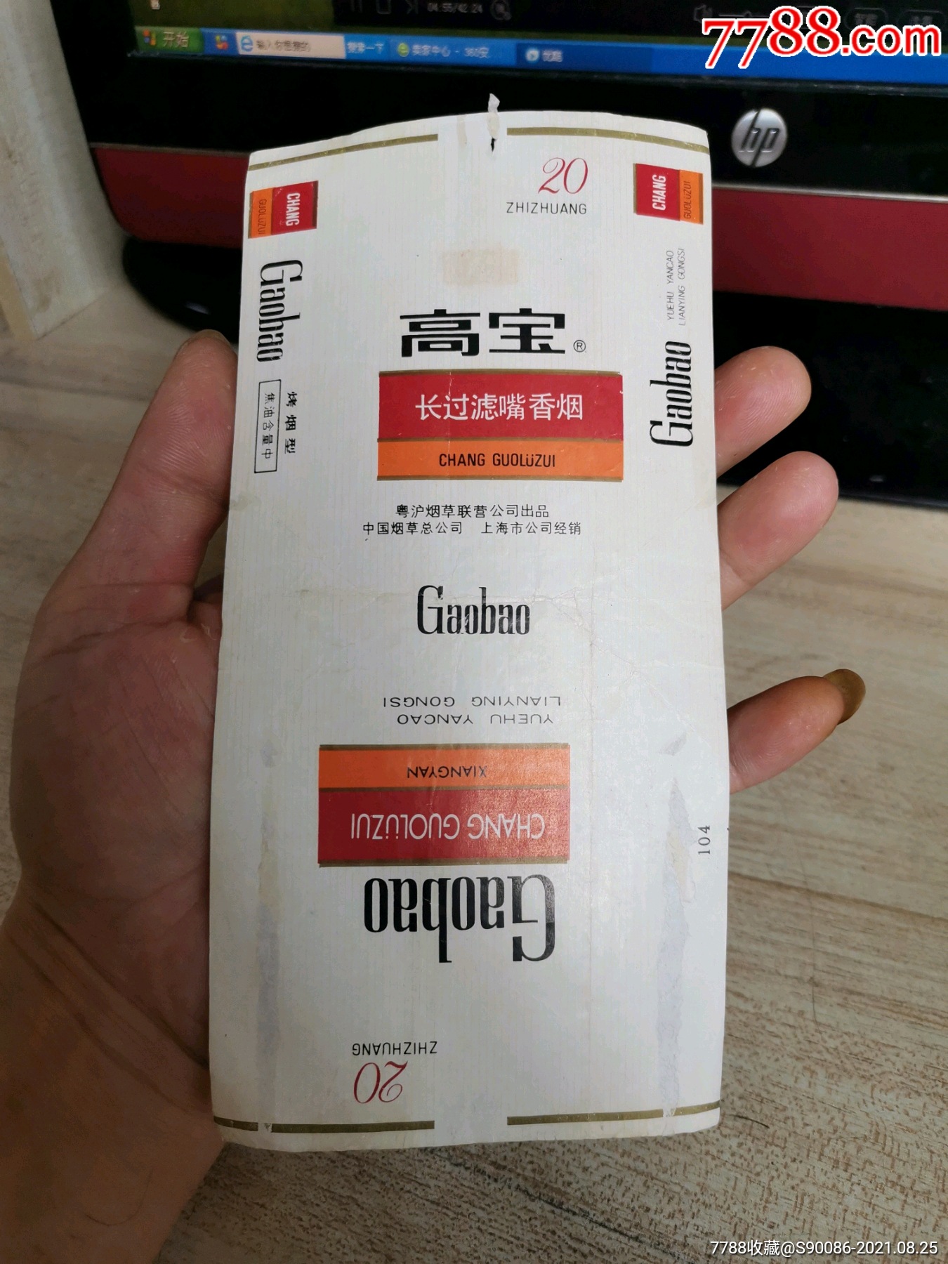 老烟标高宝烟标