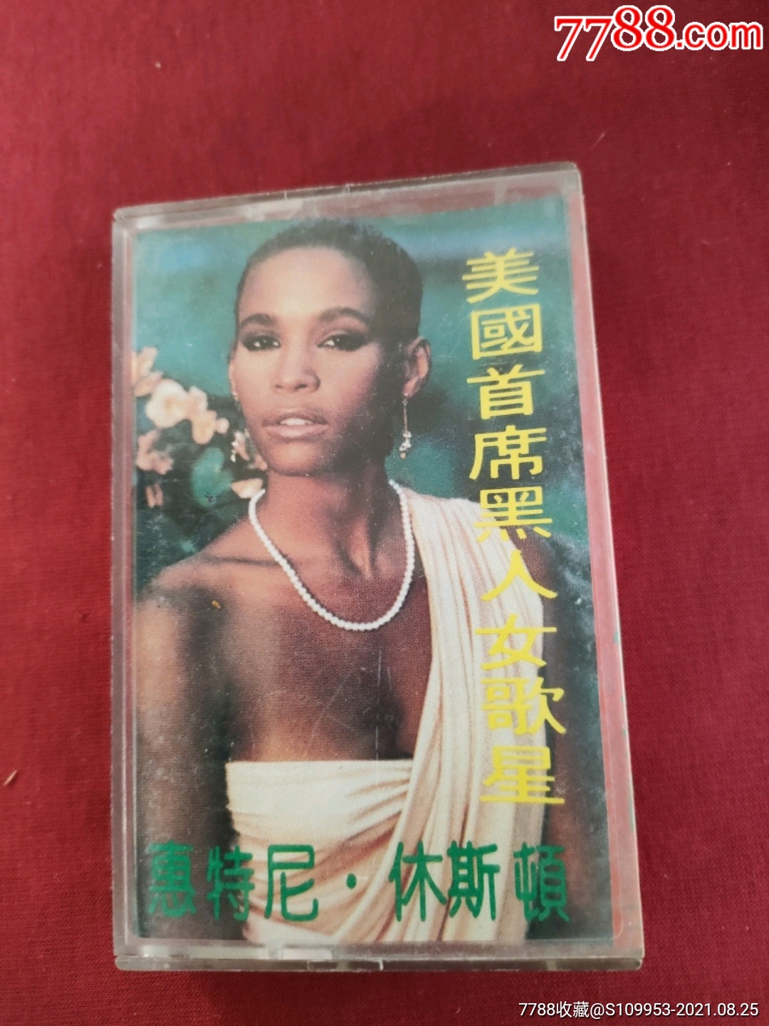 惠特尼休斯顿精选专辑