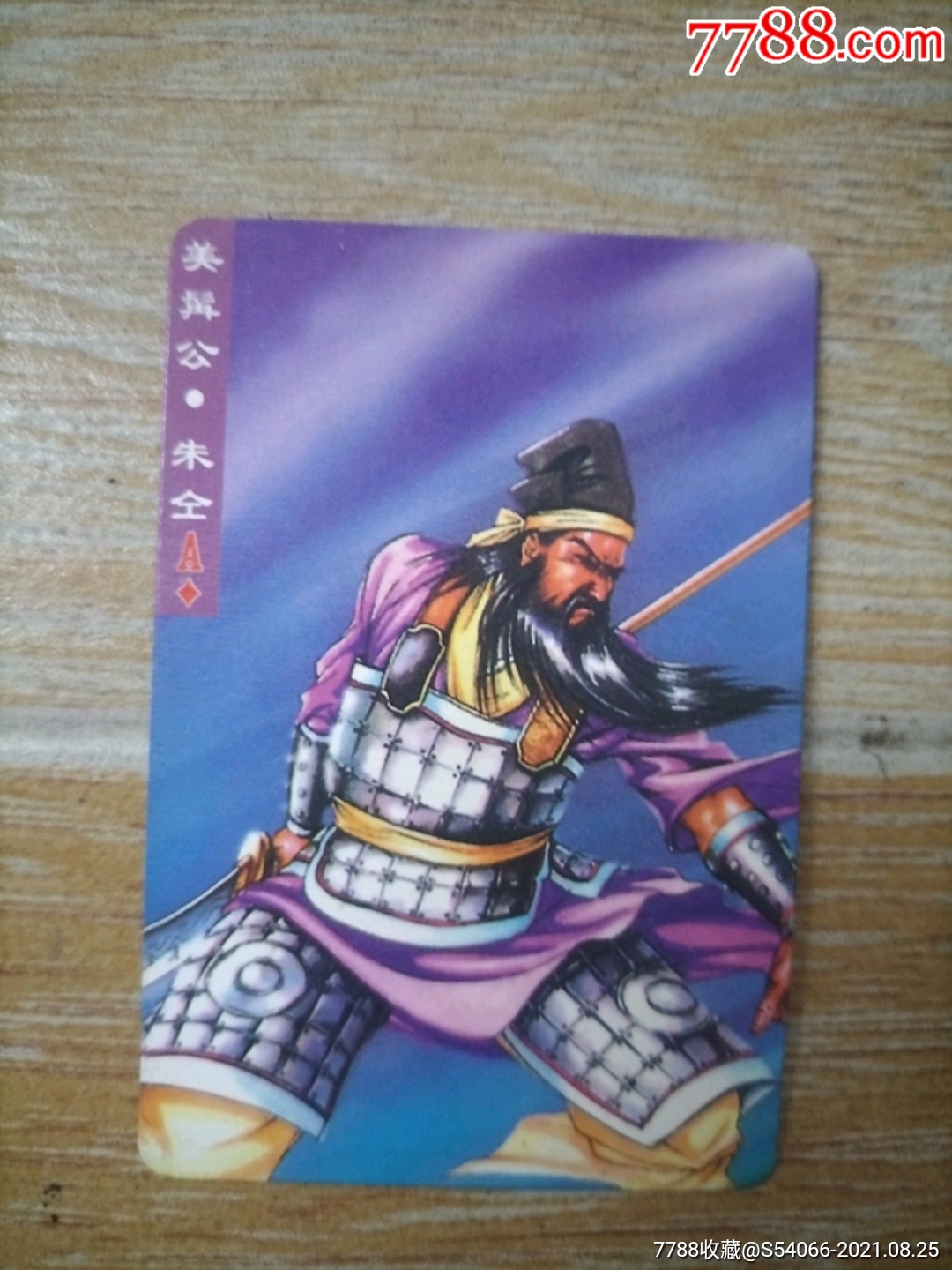 水浒英雄传美髯公朱仝