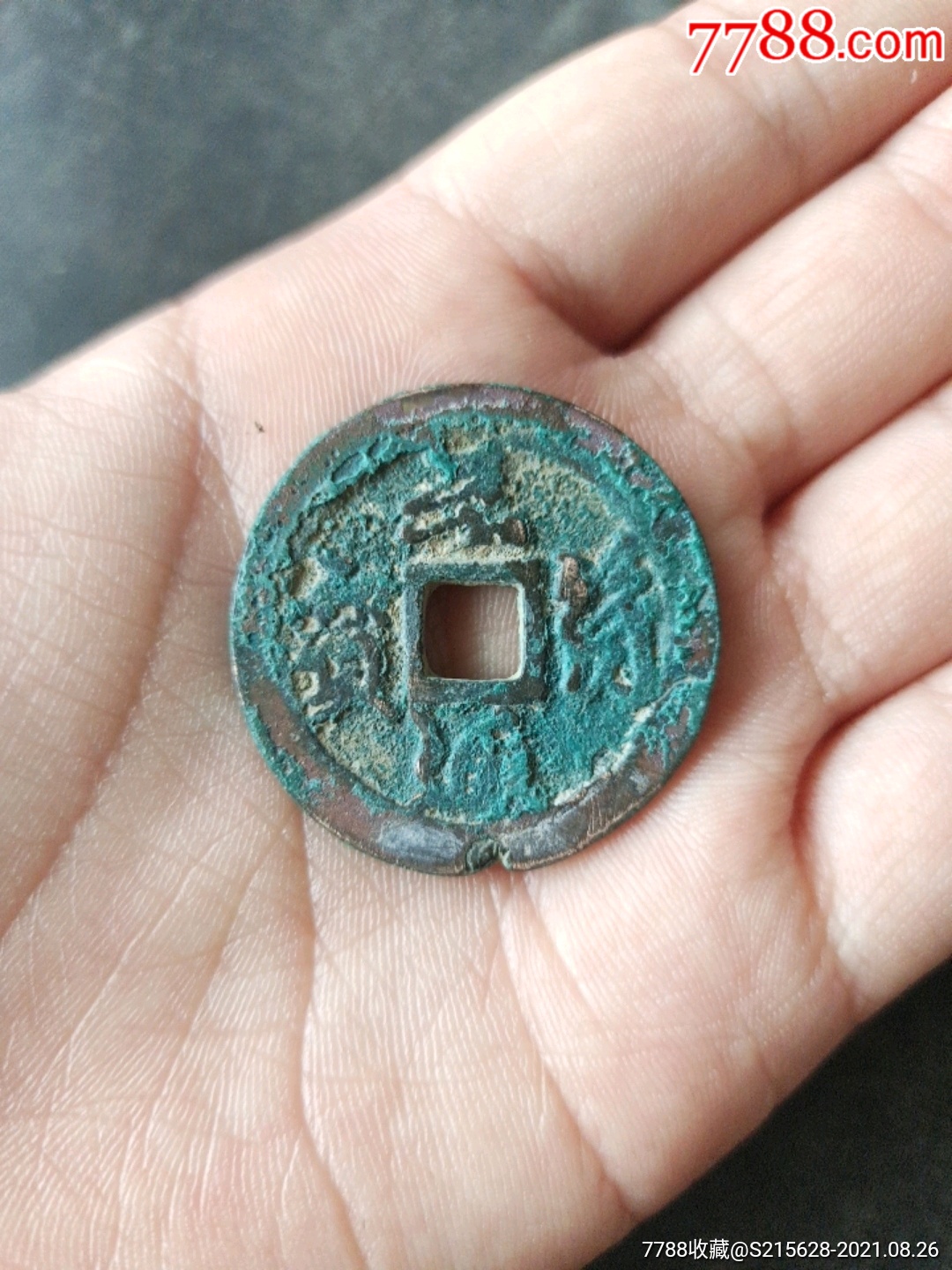 元符通宝直径约31cm