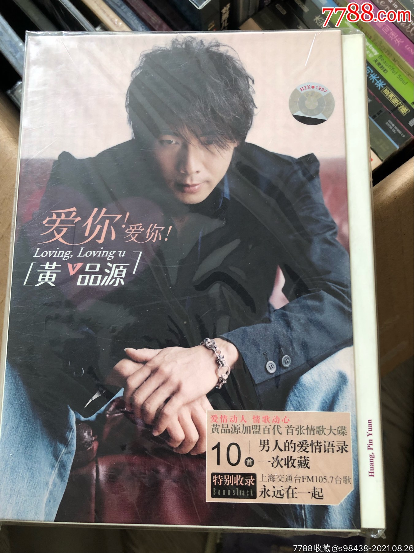 黄品源,爱你,步升版cd未开封