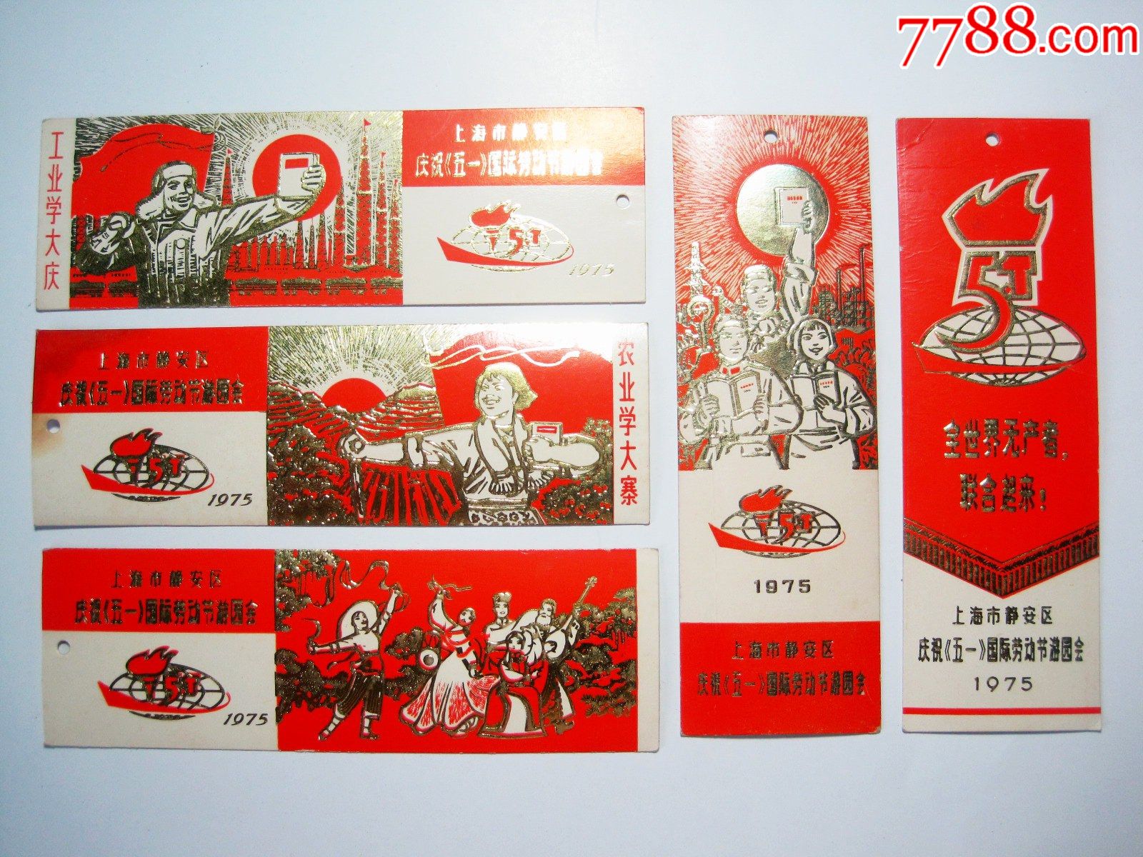 大庆-农业学大寨】上海市静安区1975年庆祝五一国际劳动节文革老书签!