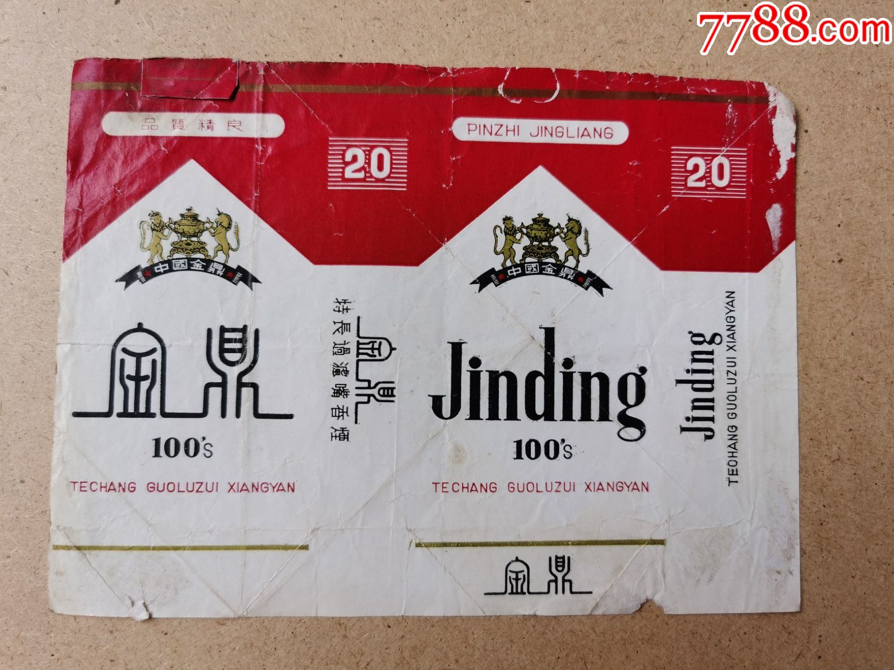 金鼎(拆包横100标)襄阳烟厂_烟标/烟盒_一个东西的小店【7788收藏
