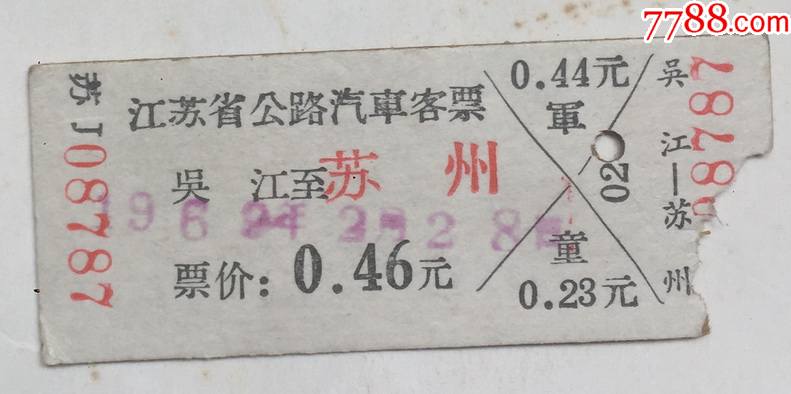 苏州至吴江_汽车票_桐苏纸币【7788收藏__收藏热线】