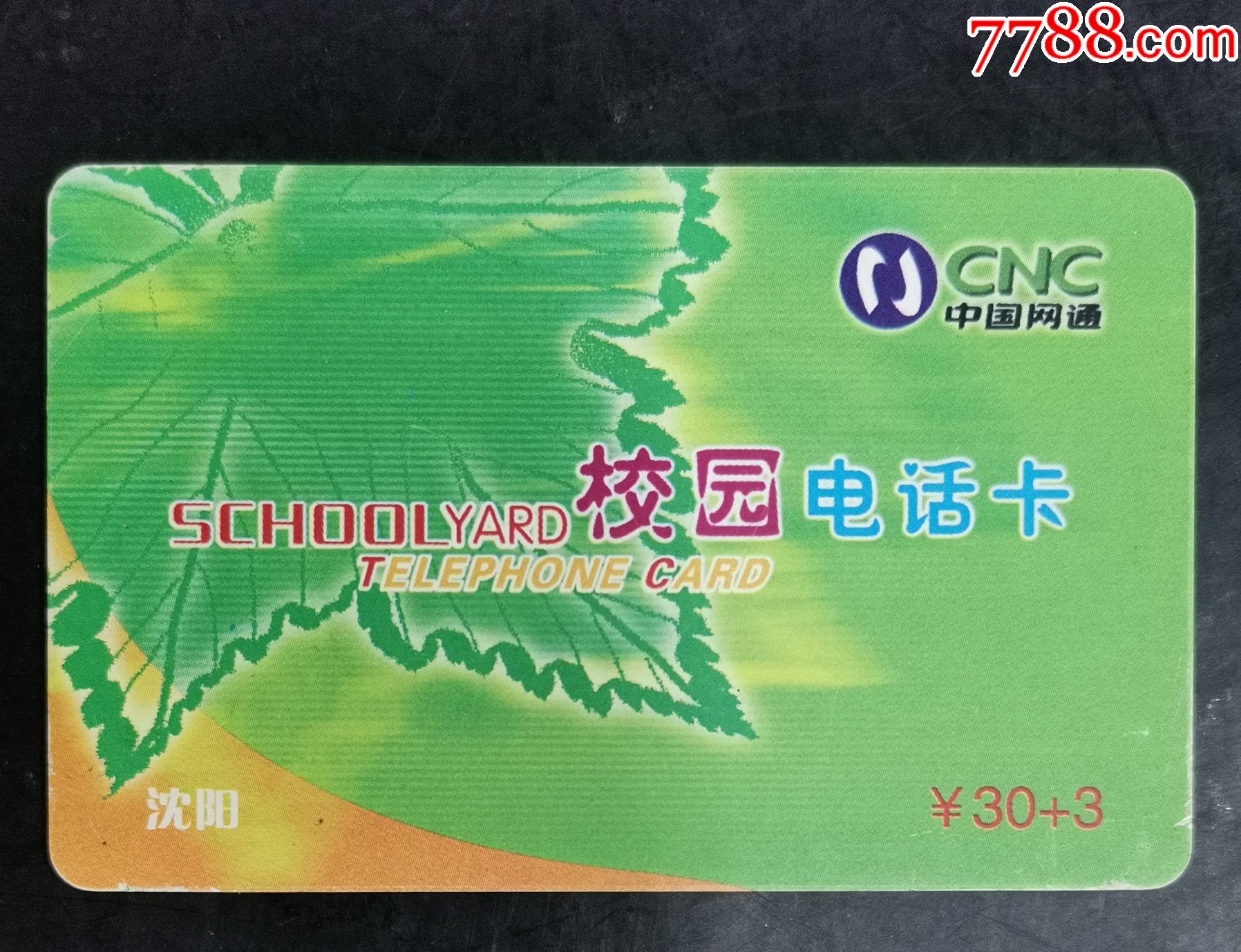 辽宁网通ic校园卡_电话ic卡_图片价值_收藏交易_7788小人书