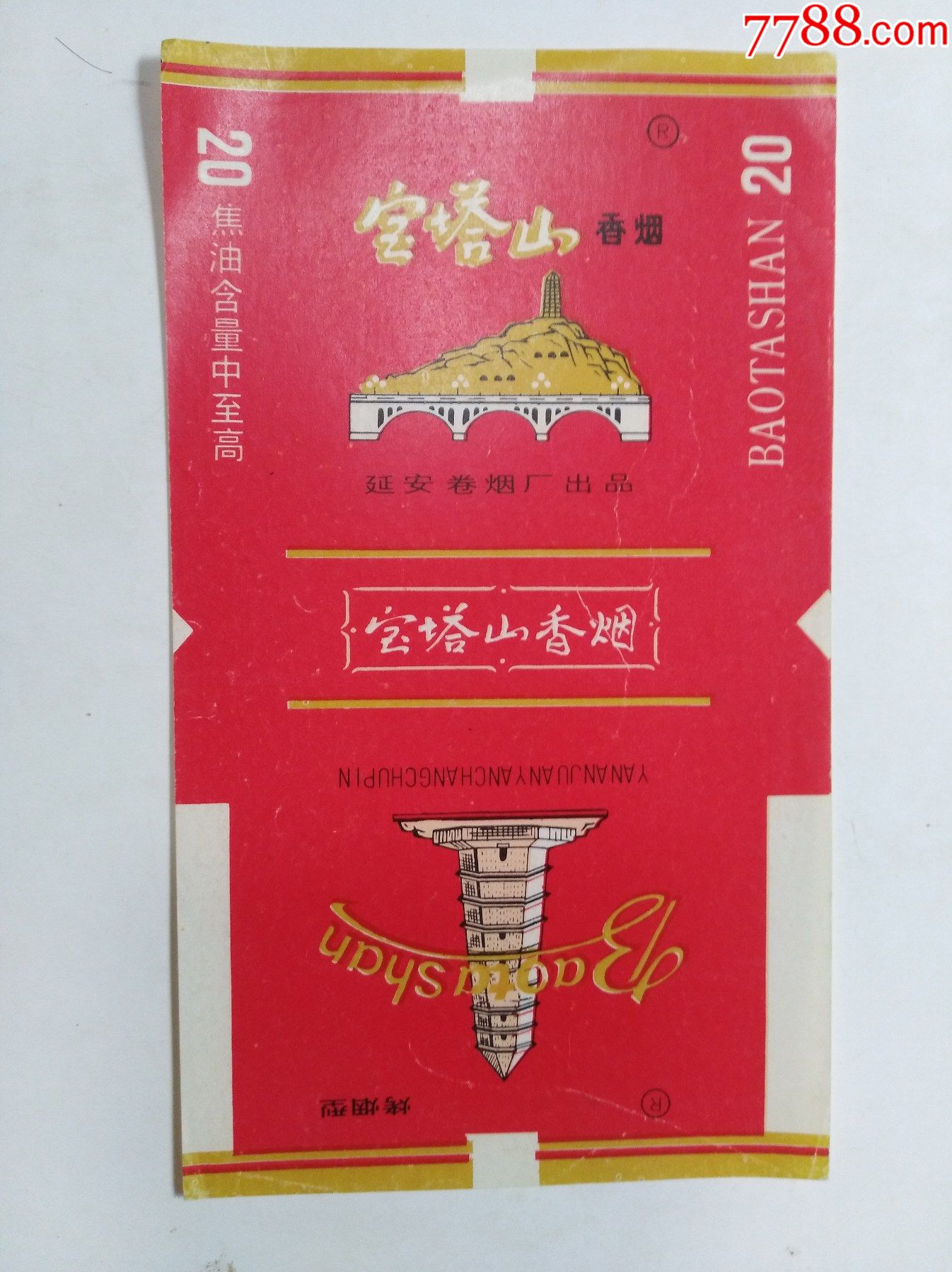 焦油标-70s-陕西省-延安卷烟厂-宝塔山