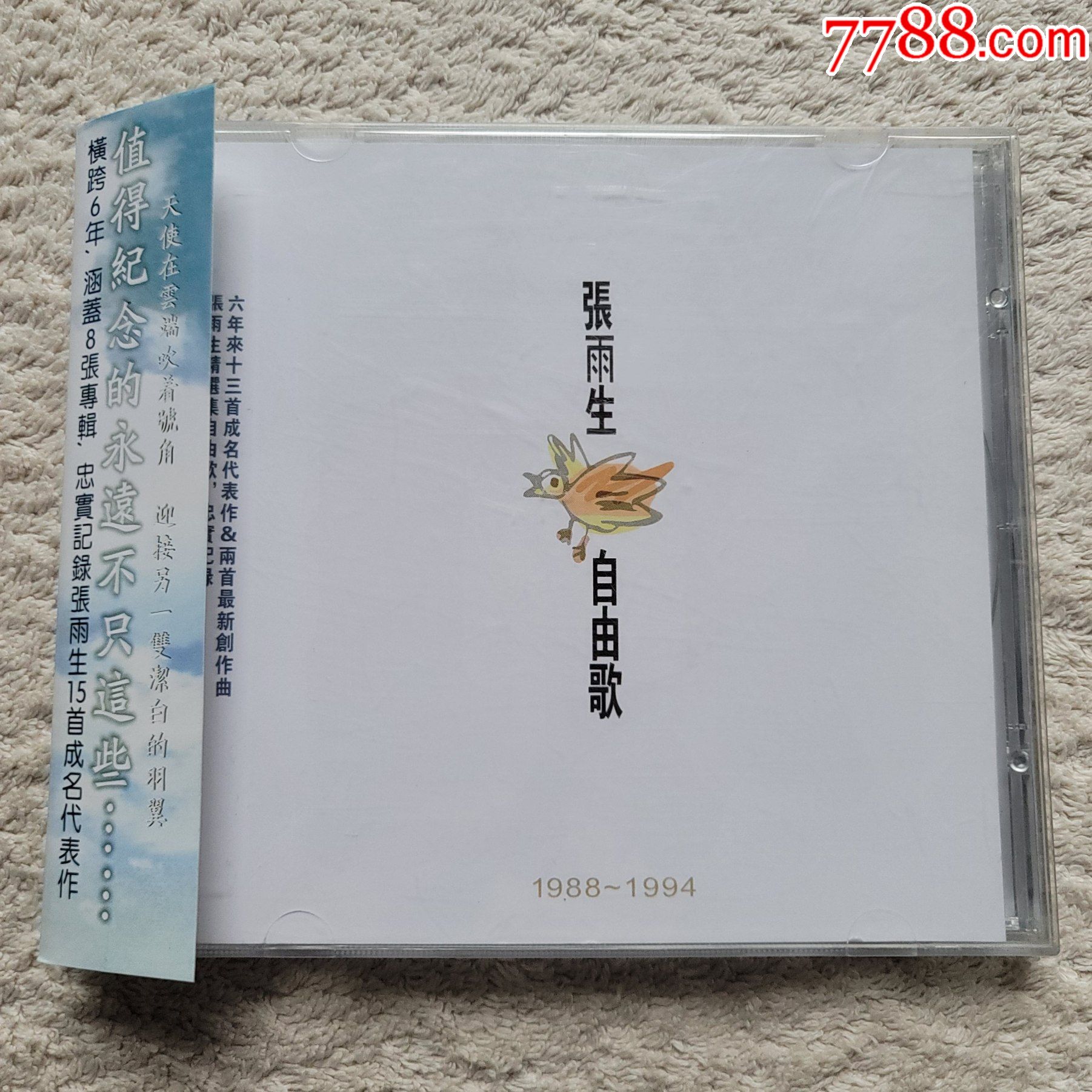 张雨生自由歌实物拍照有歌词碟无花