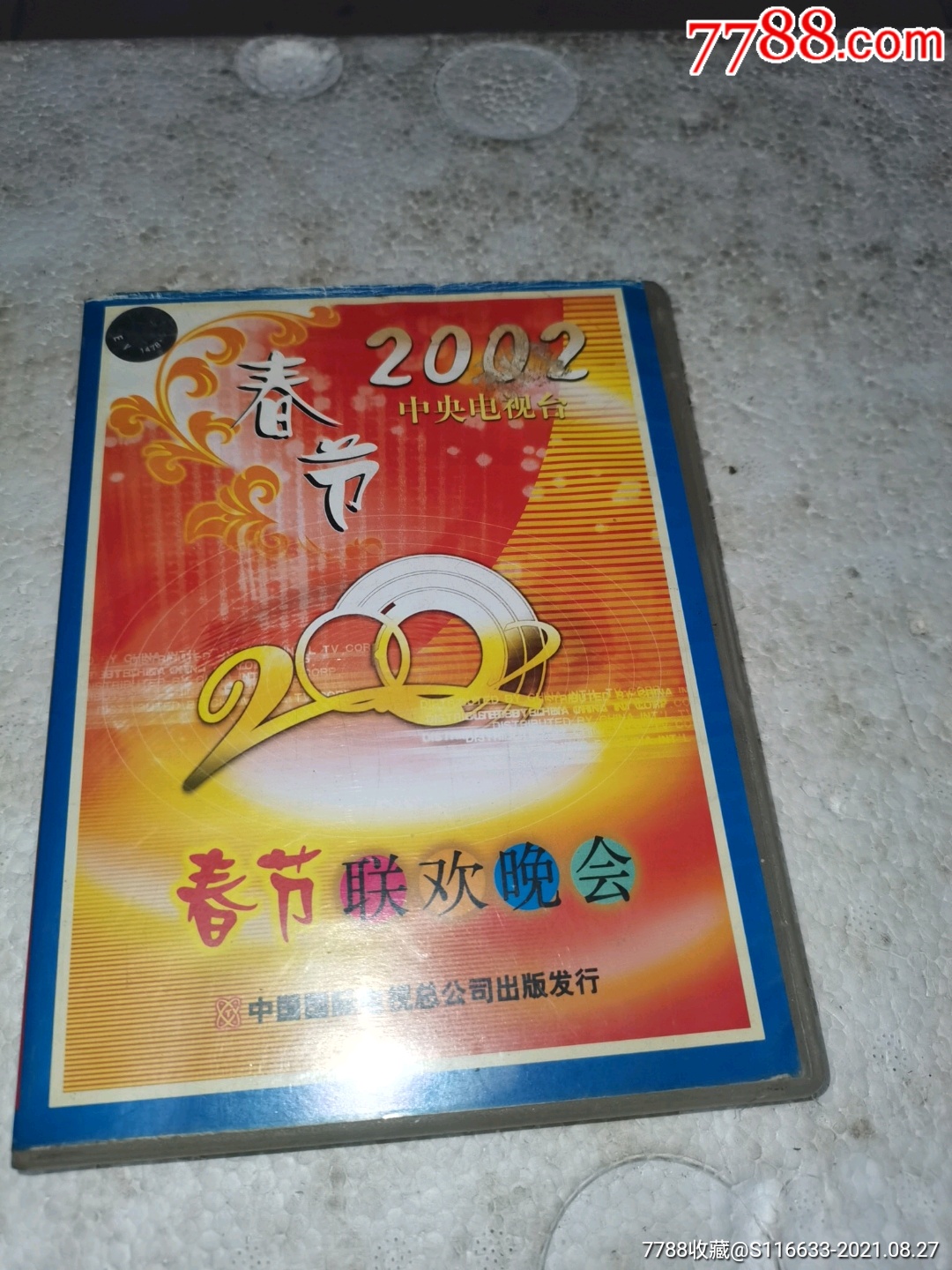 2002中电视台春节联欢晚会vcd仔细看图拍