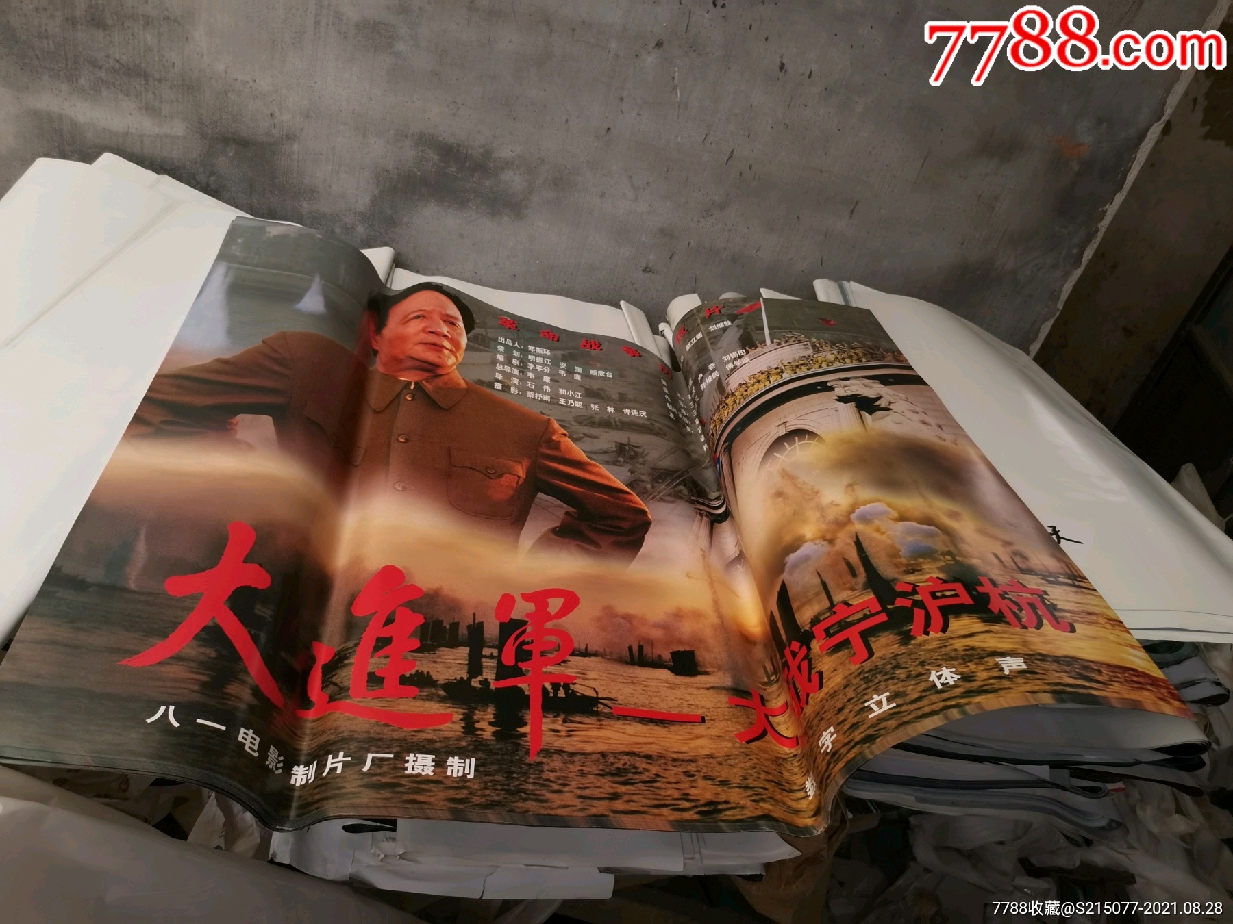 著名解放战争电影大进军大战宁沪杭,航电影海报