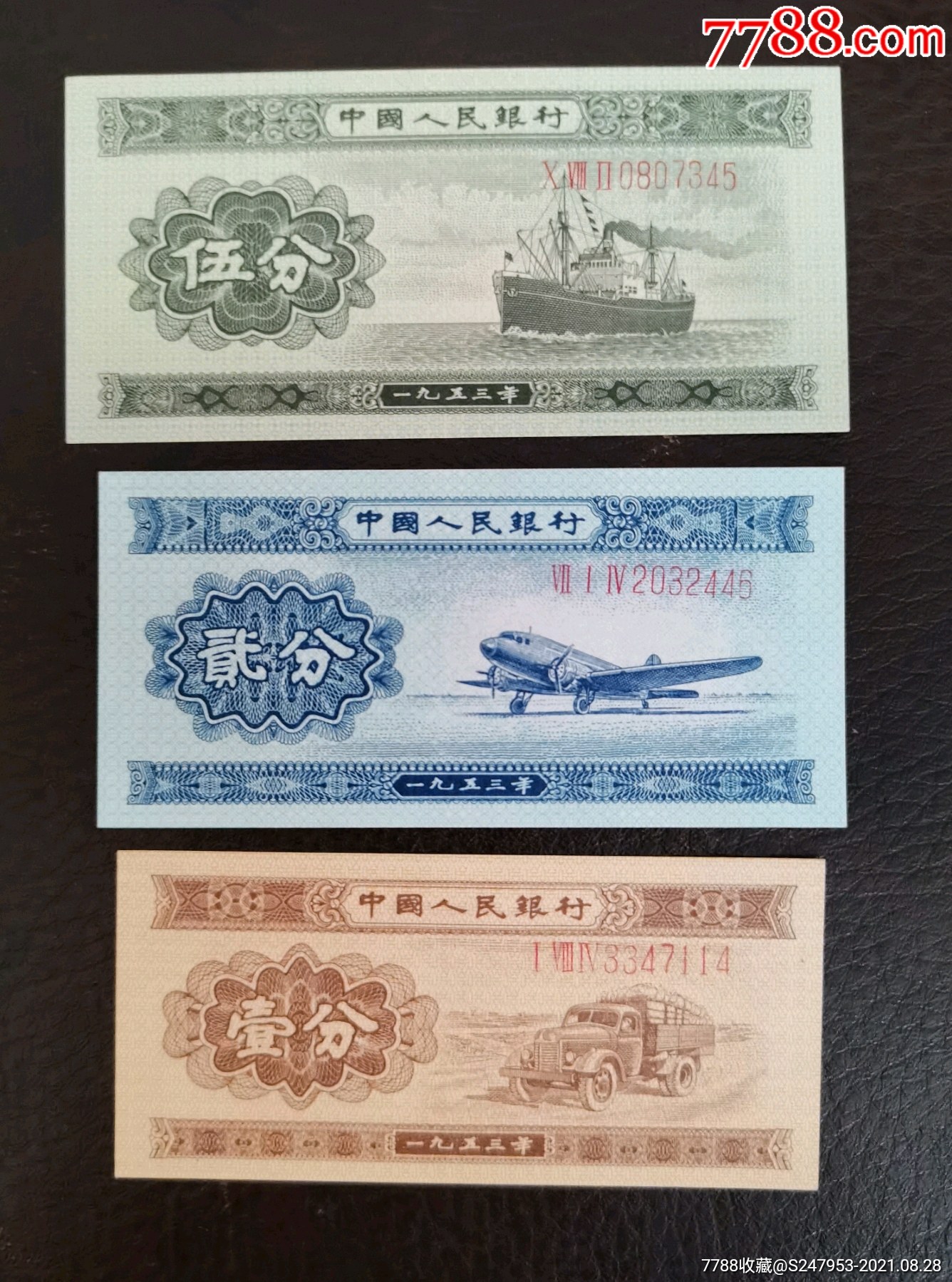 二版分币长号三全