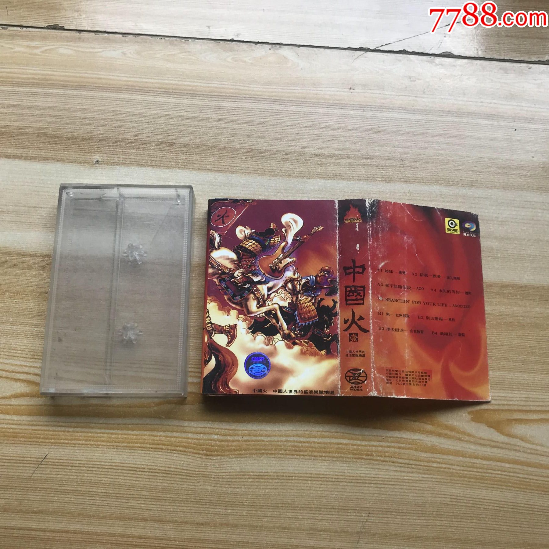 中国火【壹】_价格10元【小军店铺】_第1张